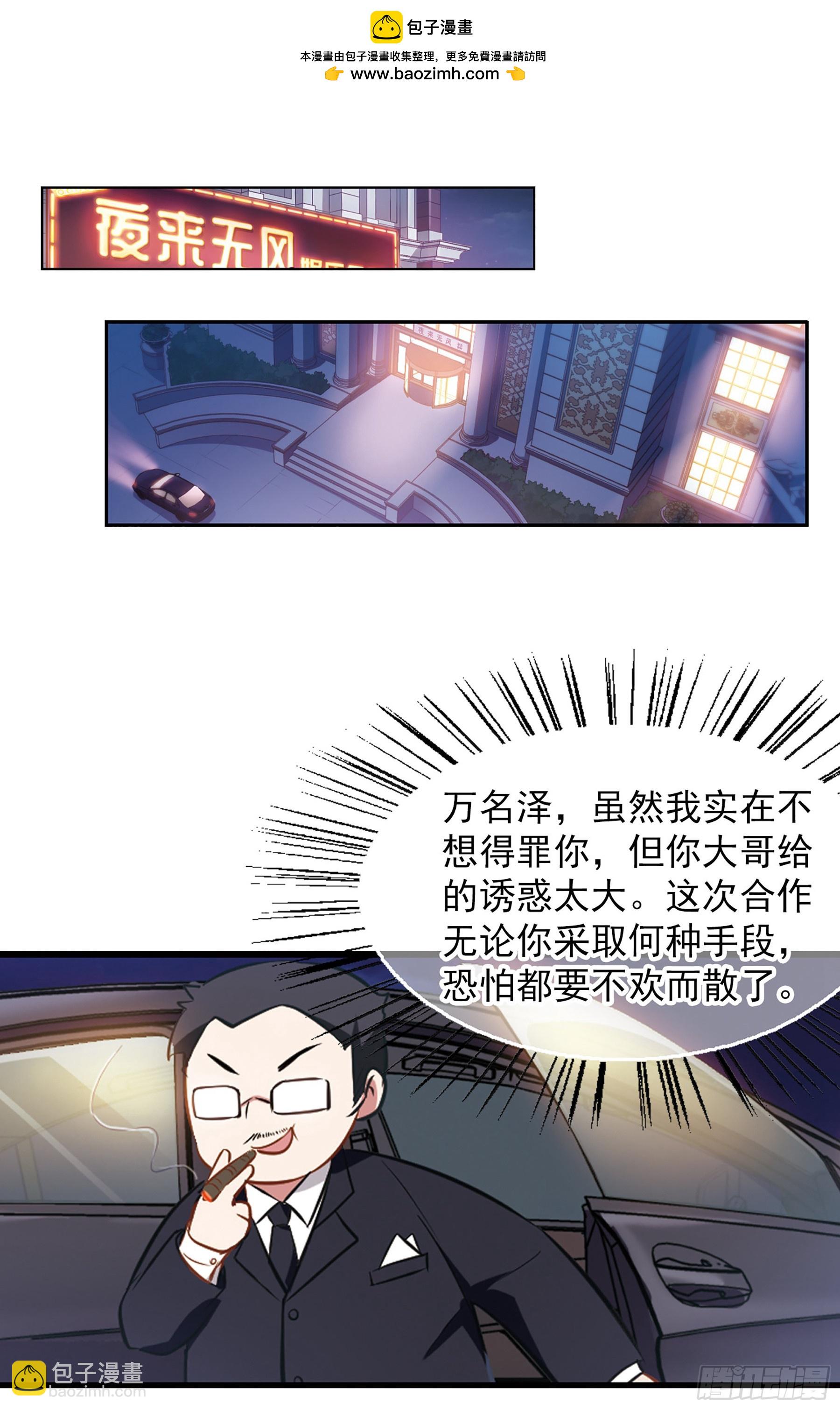 🍲总裁在哪儿·飒漫画 第13话 第11页