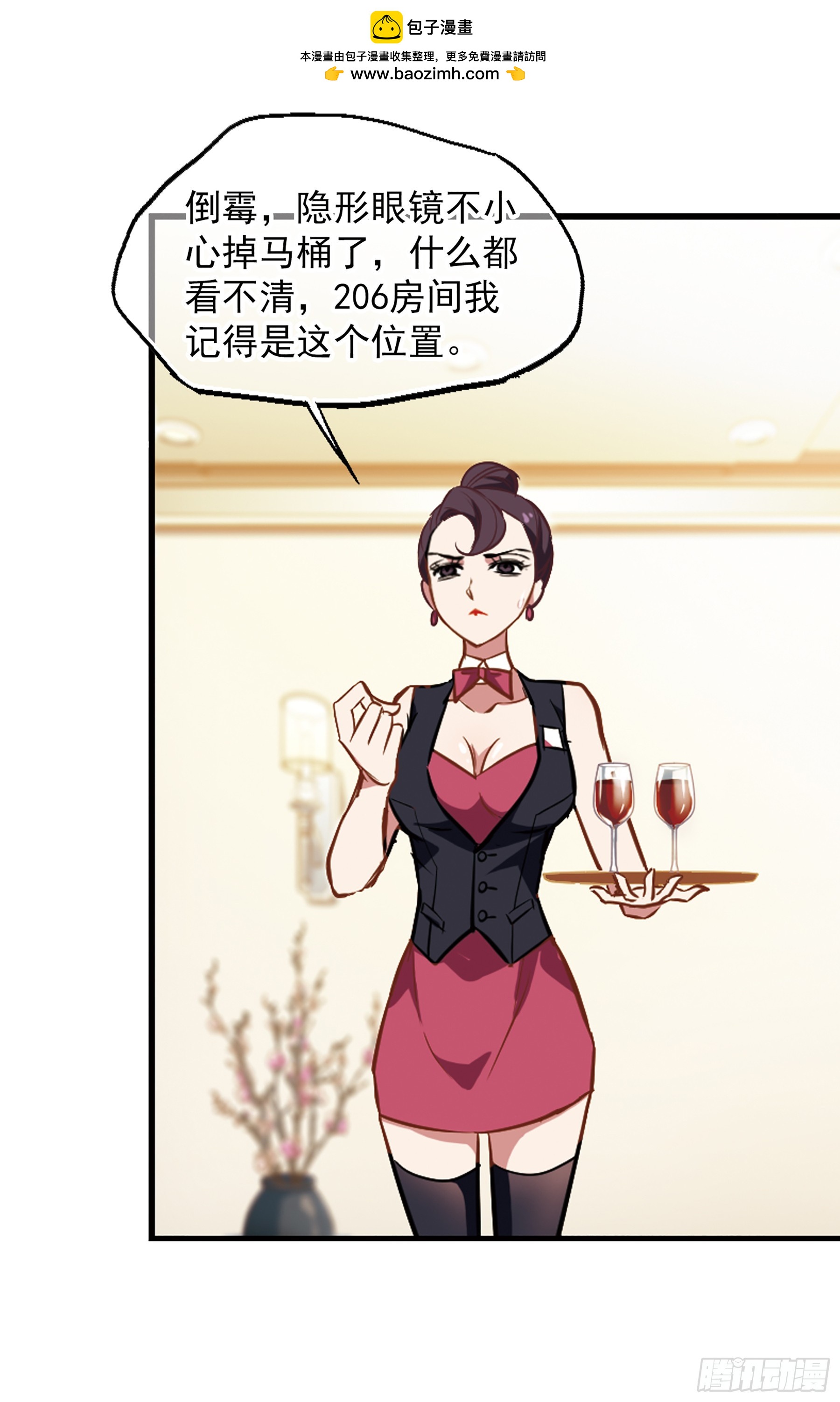🍲总裁在哪儿·飒漫画 第13话 第2页