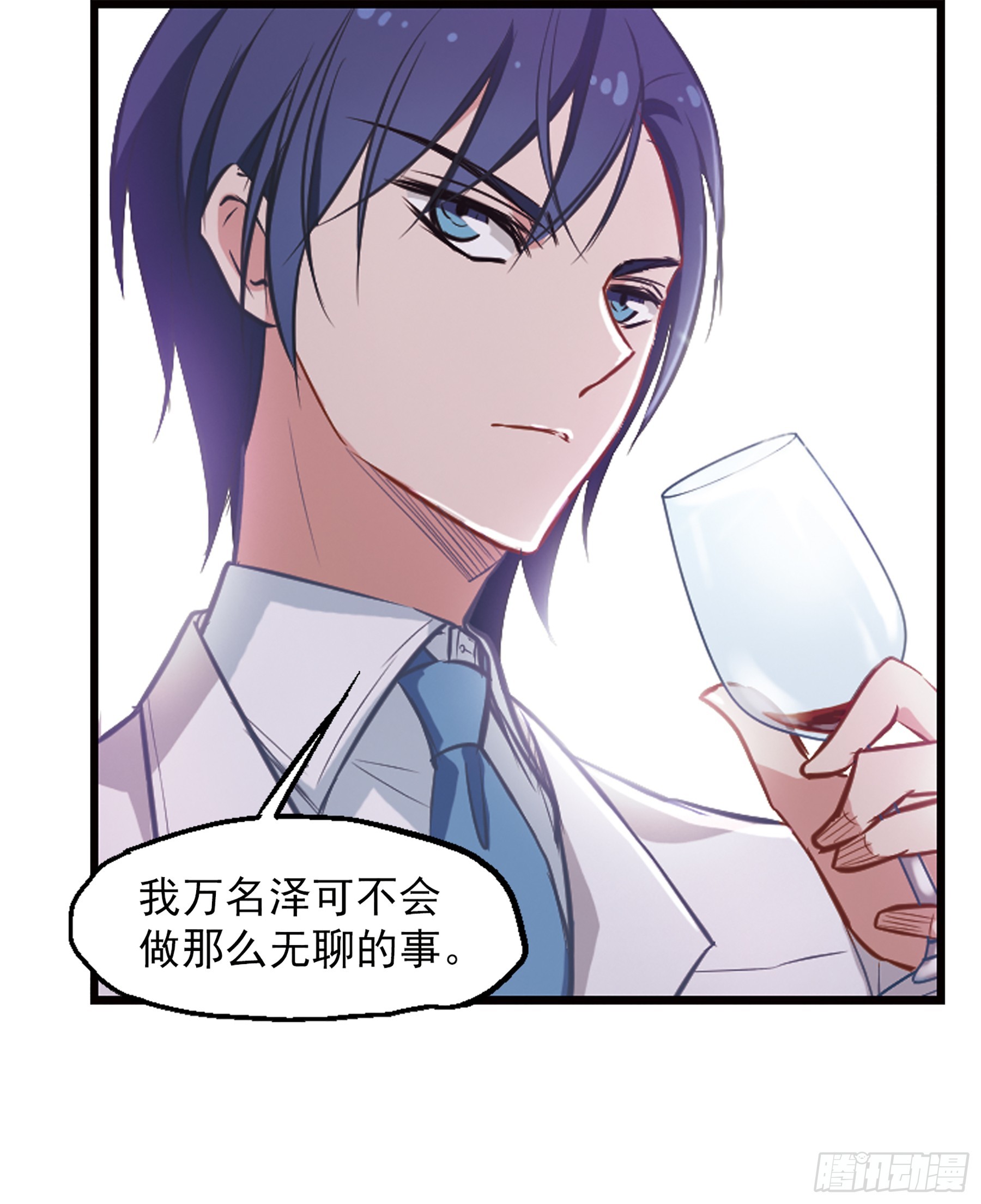 🍲总裁在哪儿·飒漫画 第13话 第21页