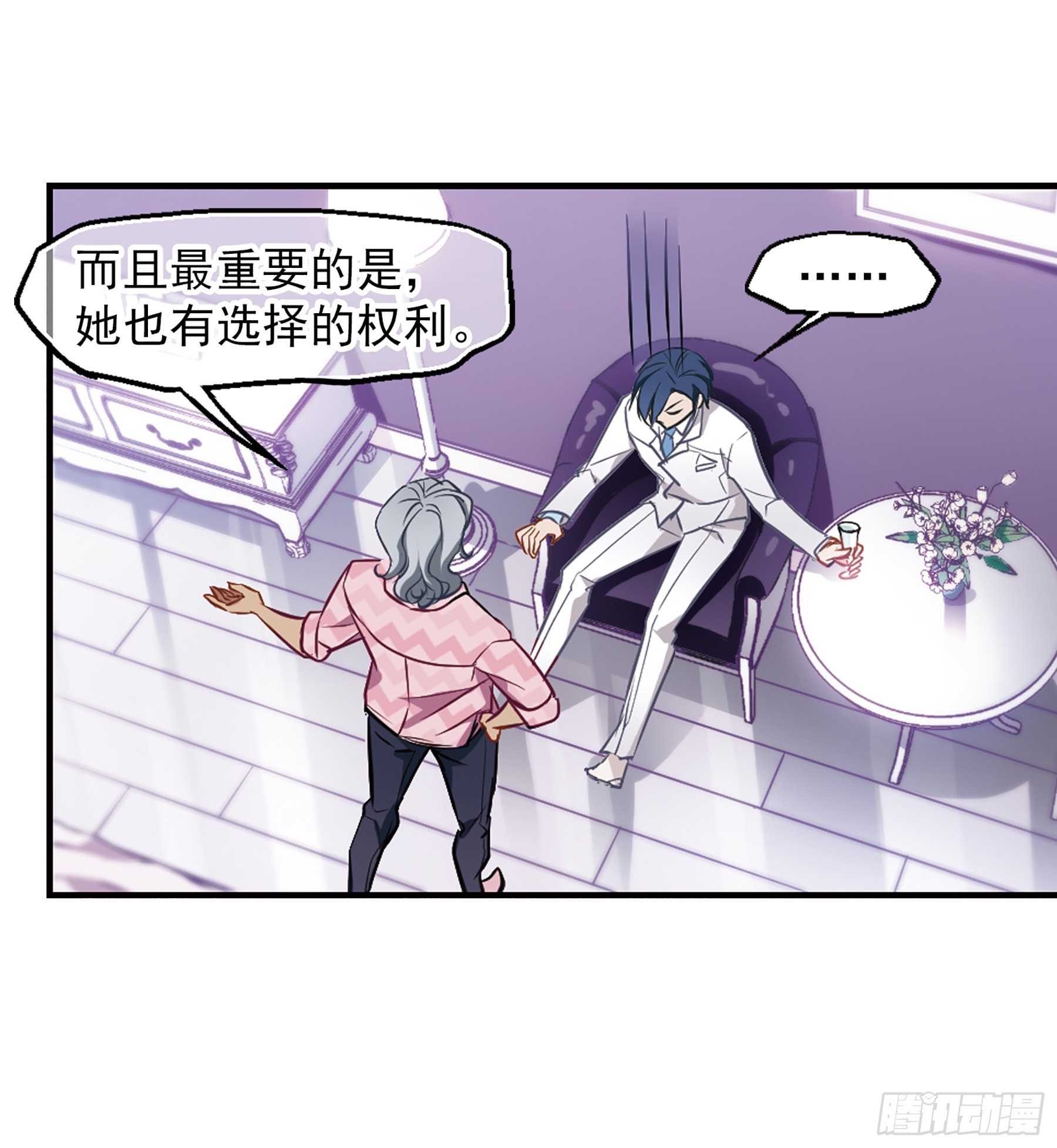 🍲总裁在哪儿·飒漫画 第13话 第24页