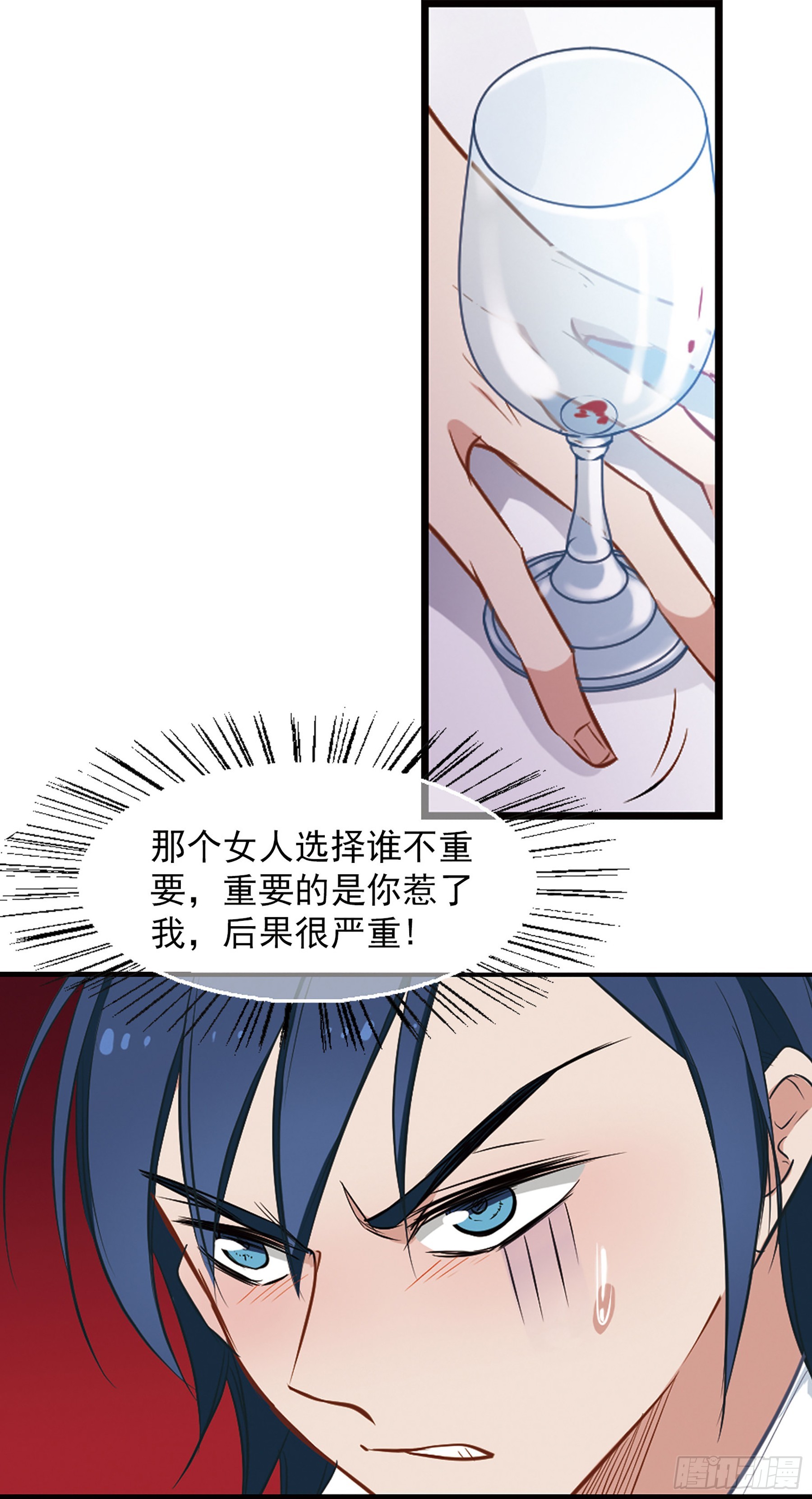 🍲总裁在哪儿·飒漫画 第13话 第25页