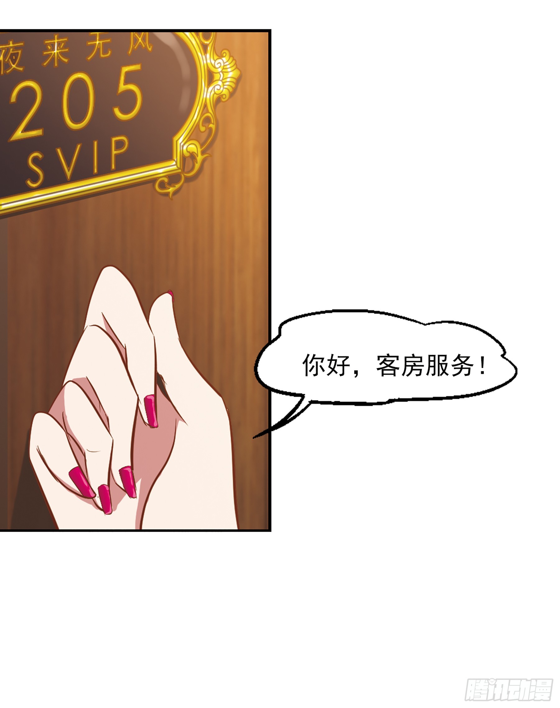🍲总裁在哪儿·飒漫画 第13话 第3页