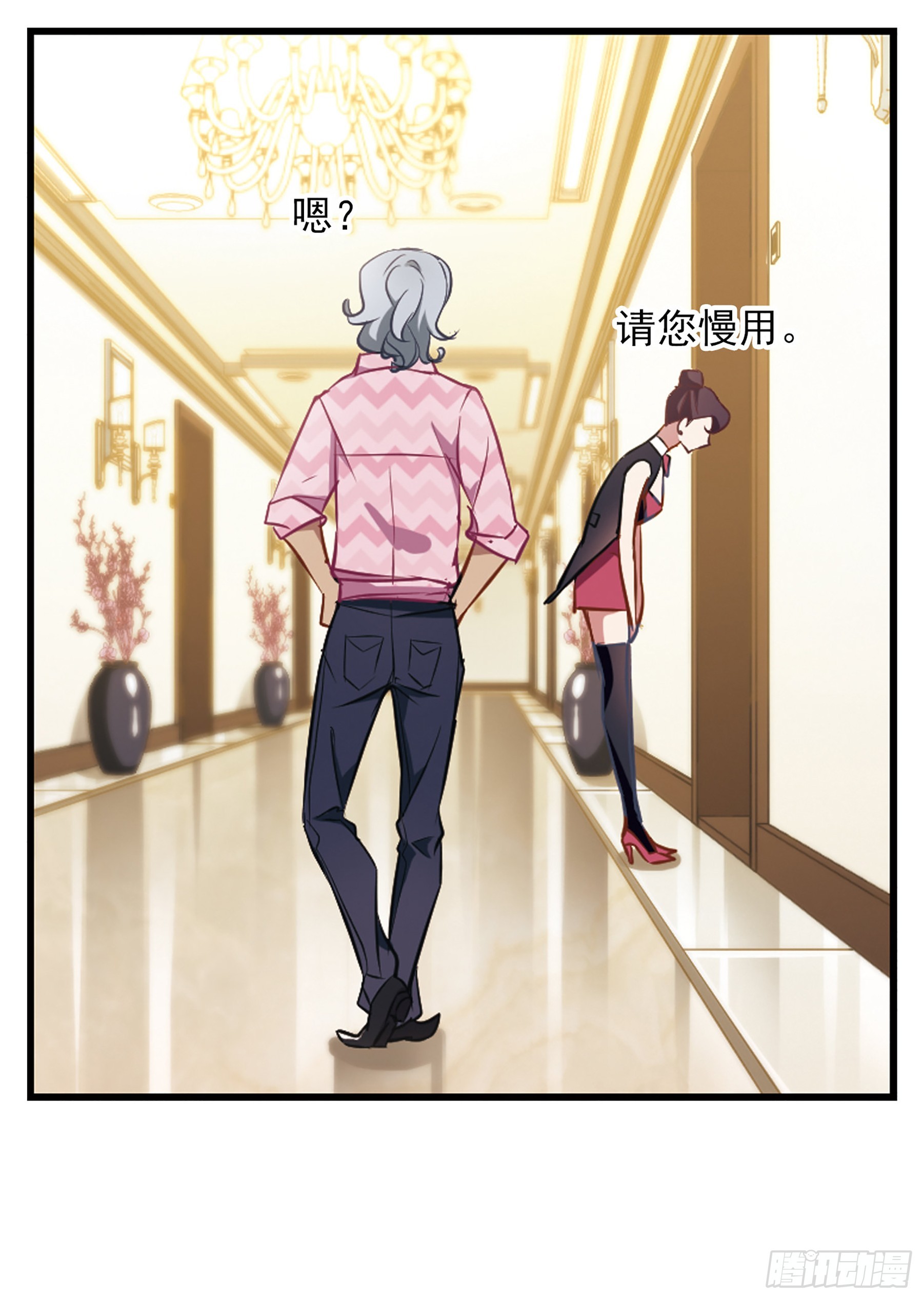 🍲总裁在哪儿·飒漫画 第13话 第4页