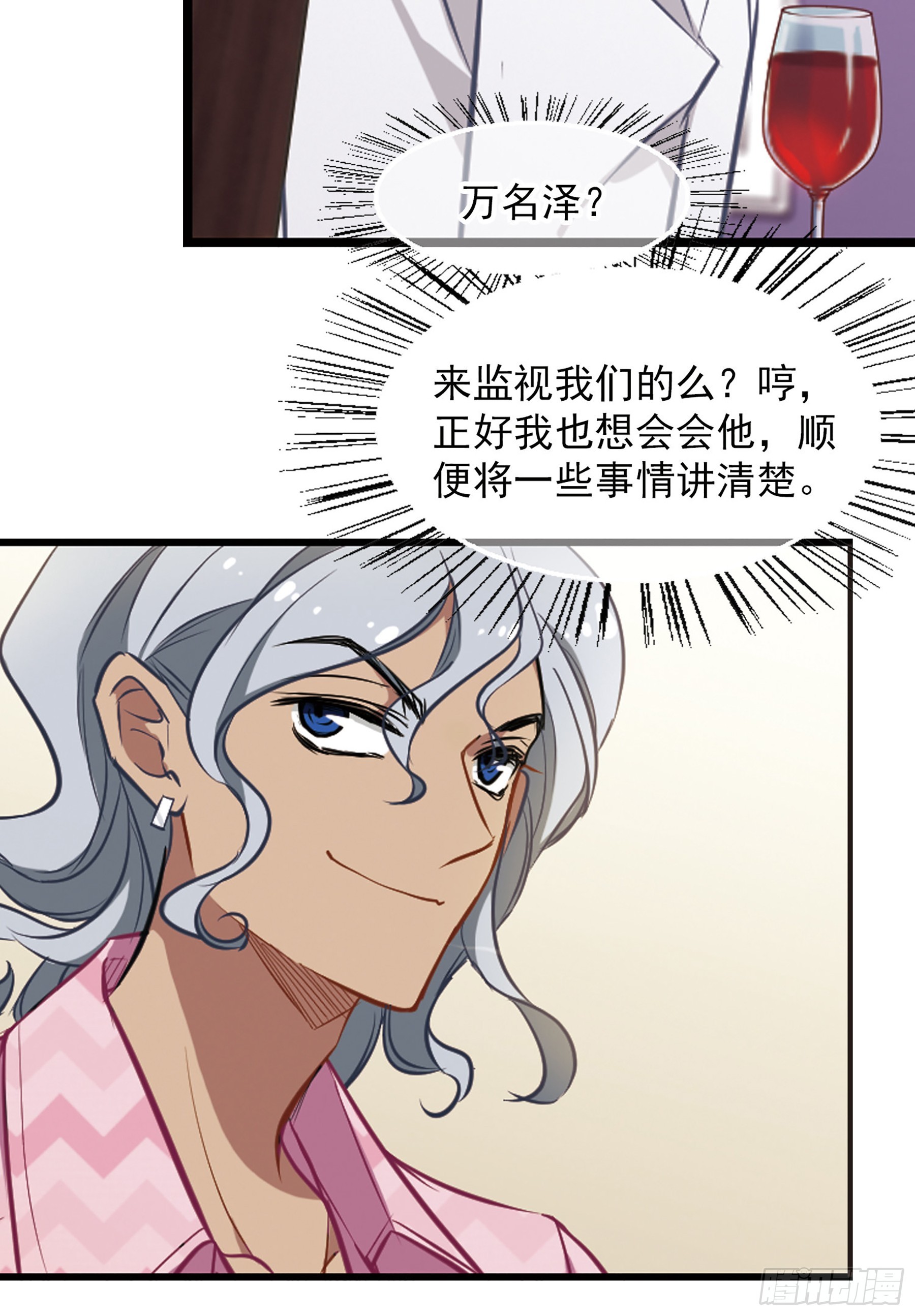 🍲总裁在哪儿·飒漫画 第13话 第6页