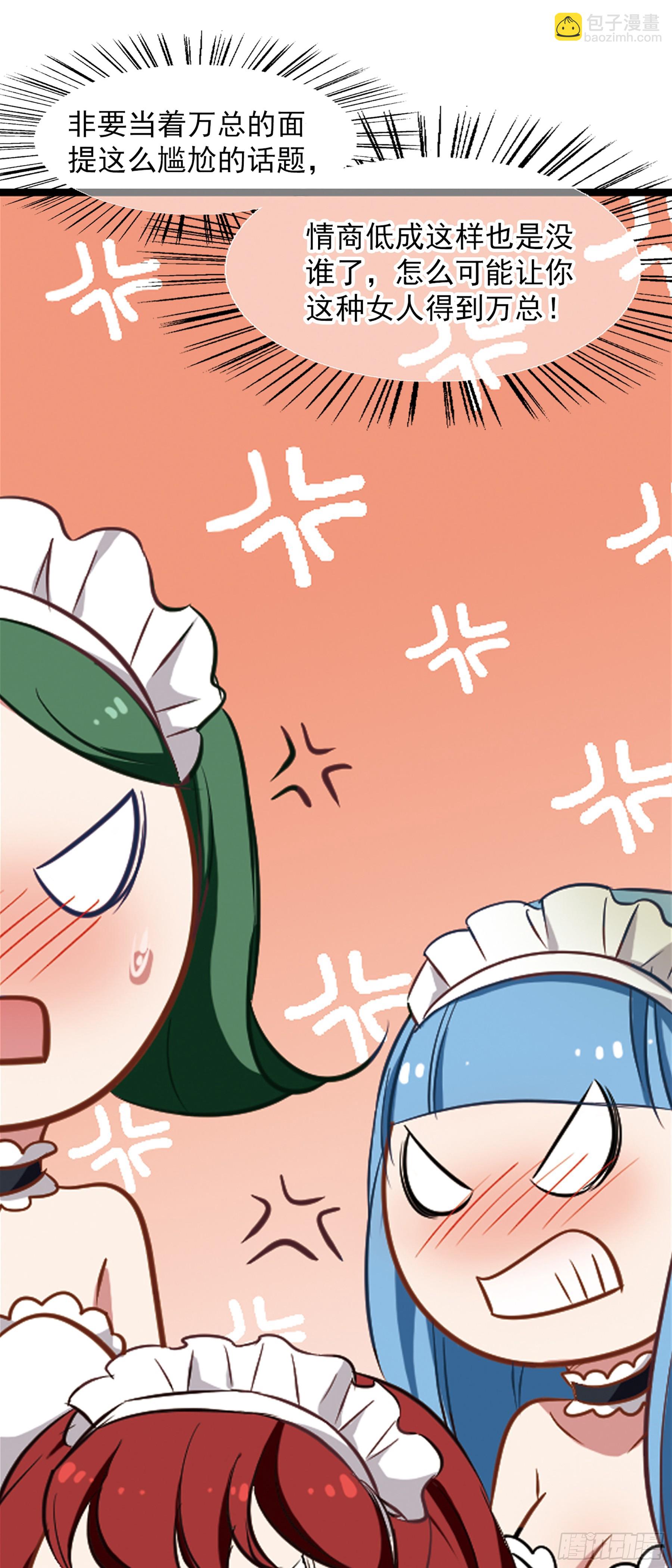 🍲总裁在哪儿·飒漫画 第15话 第10页