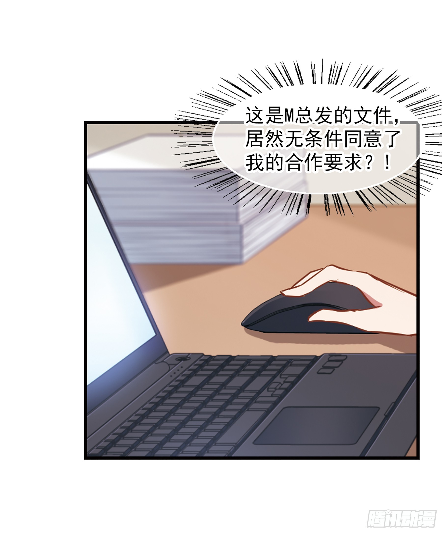 🍲总裁在哪儿·飒漫画 第15话 第14页