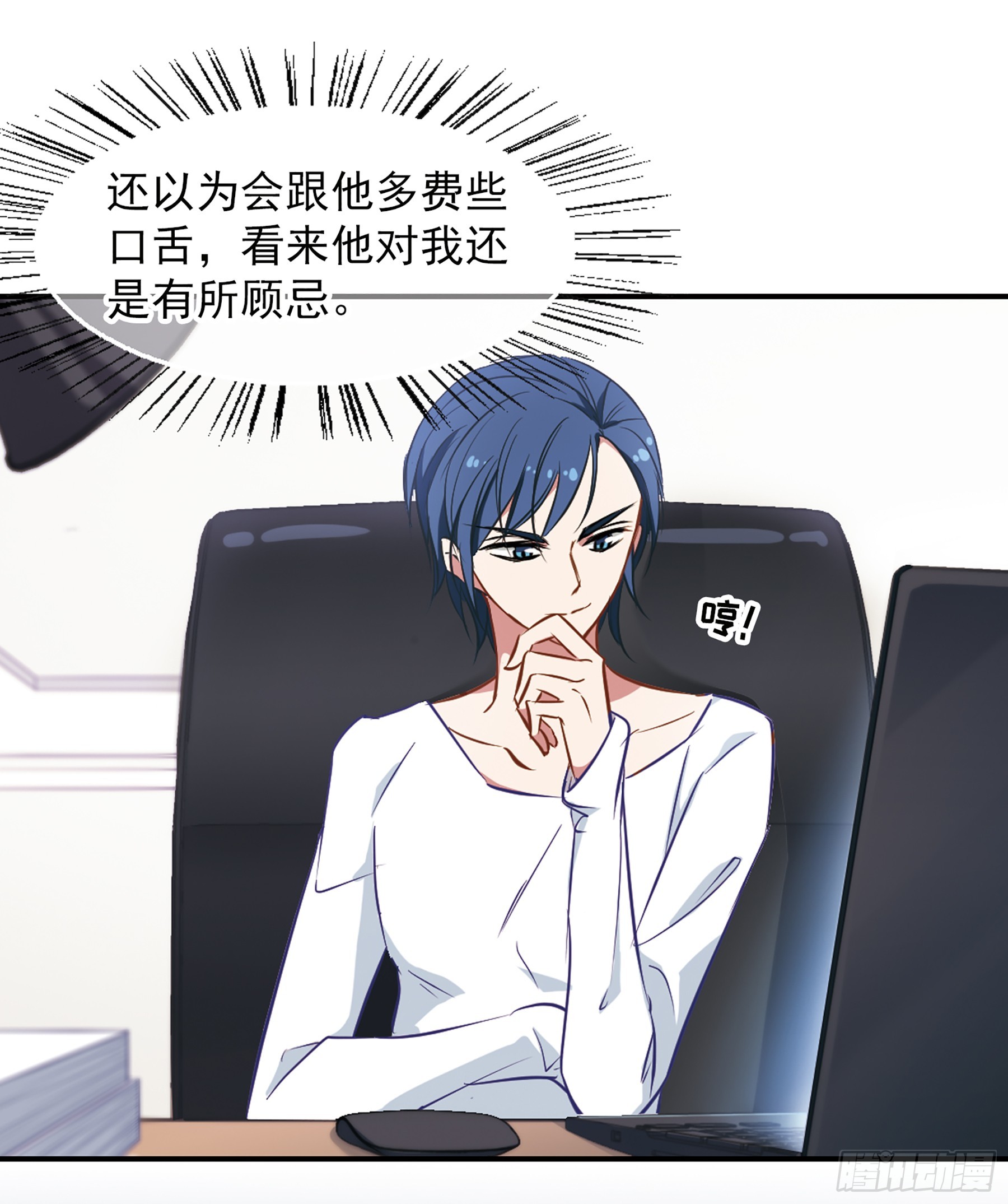 🍲总裁在哪儿·飒漫画 第15话 第15页