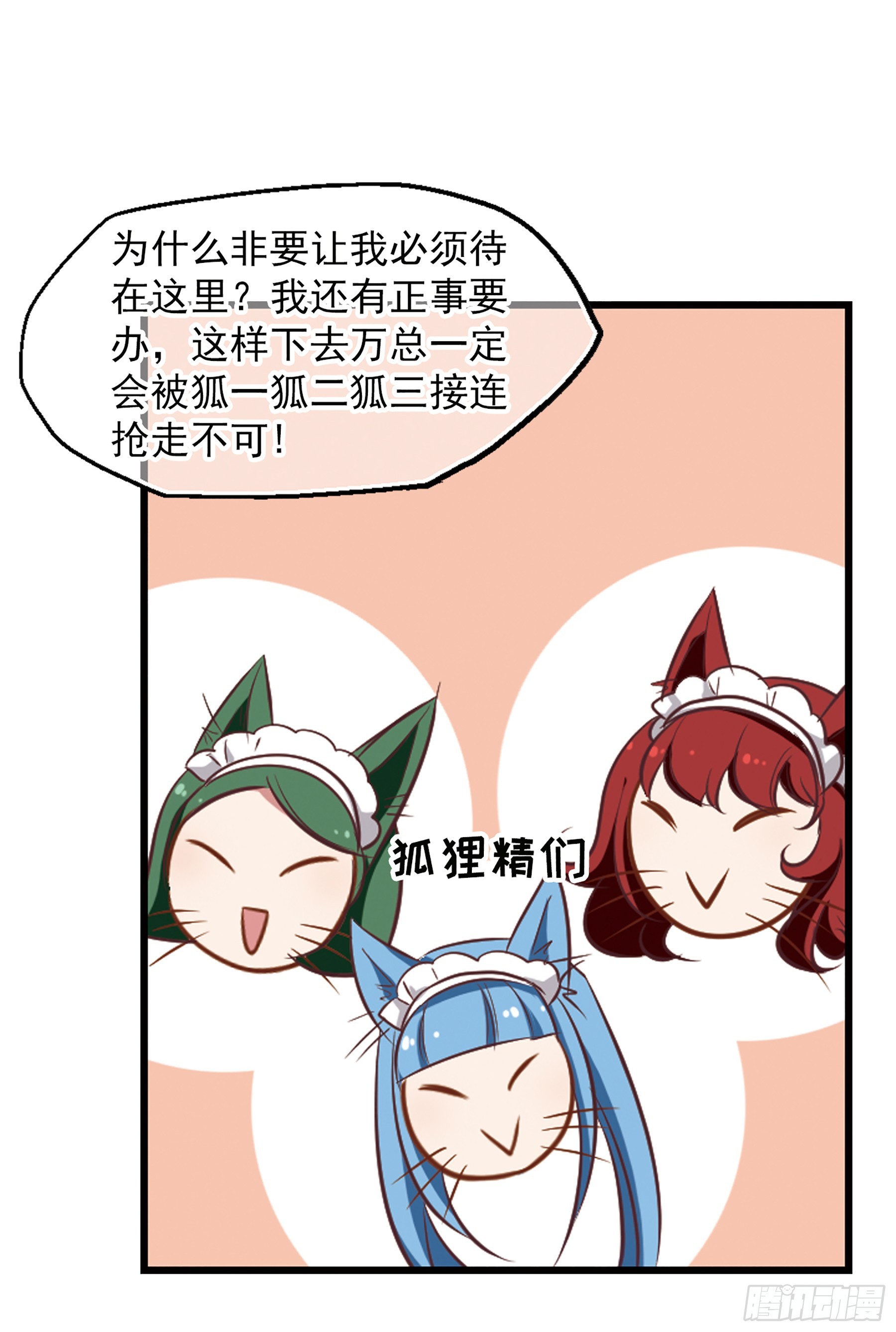 🍲总裁在哪儿·飒漫画 第15话 第18页