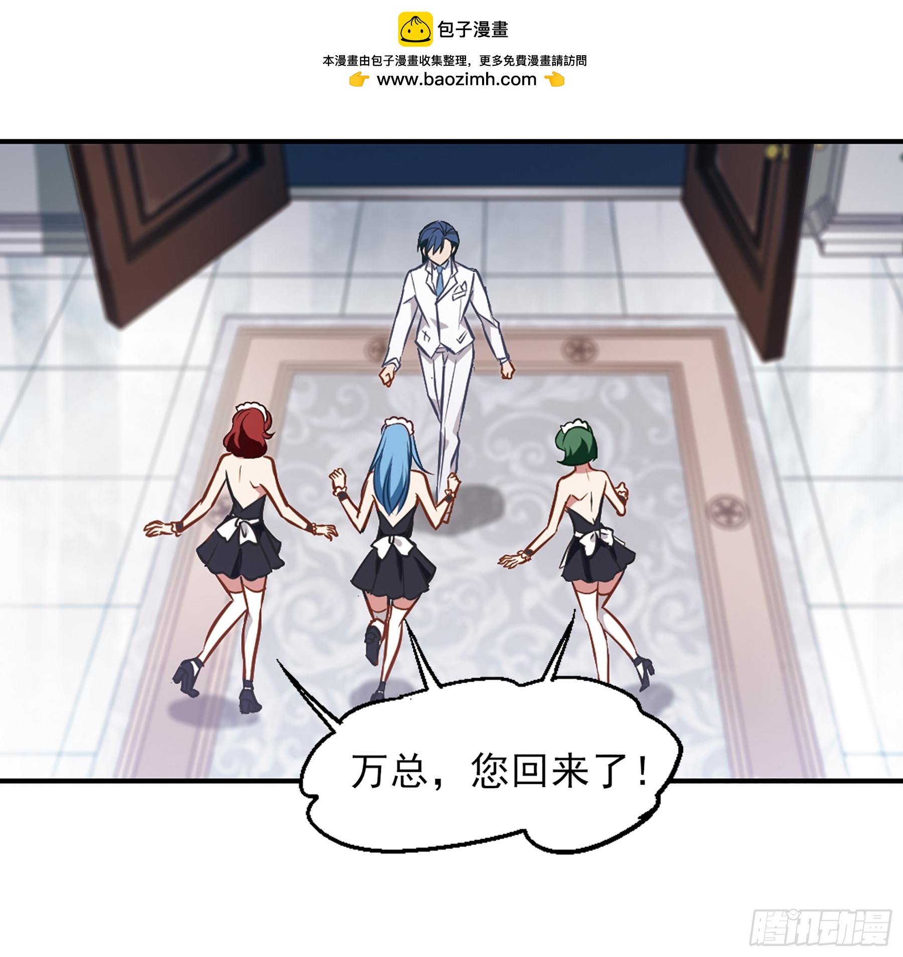🍲总裁在哪儿·飒漫画 第15话 第2页