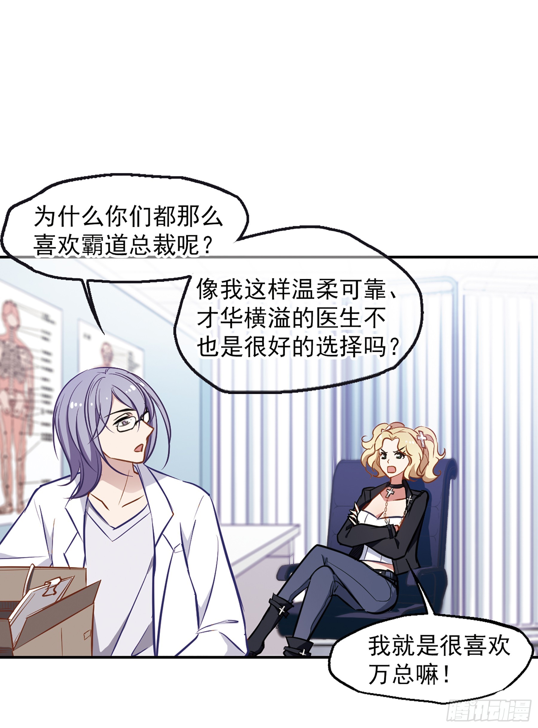🍲总裁在哪儿·飒漫画 第15话 第20页