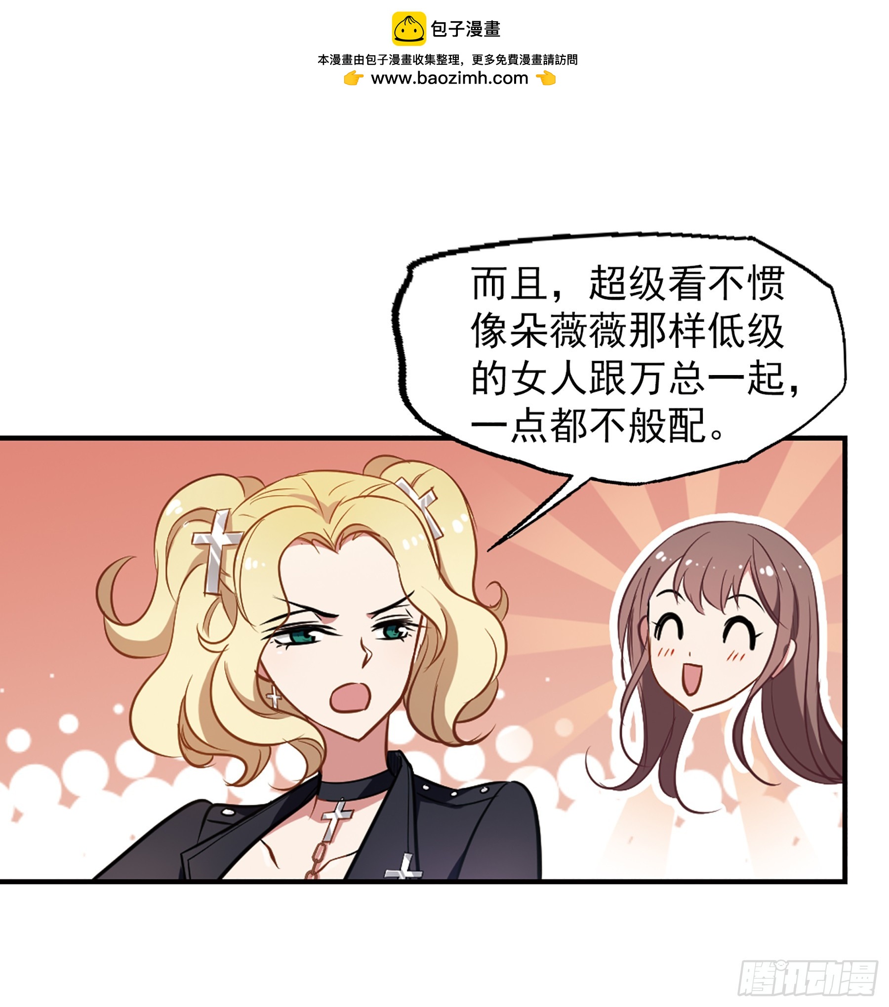 🍲总裁在哪儿·飒漫画 第15话 第21页