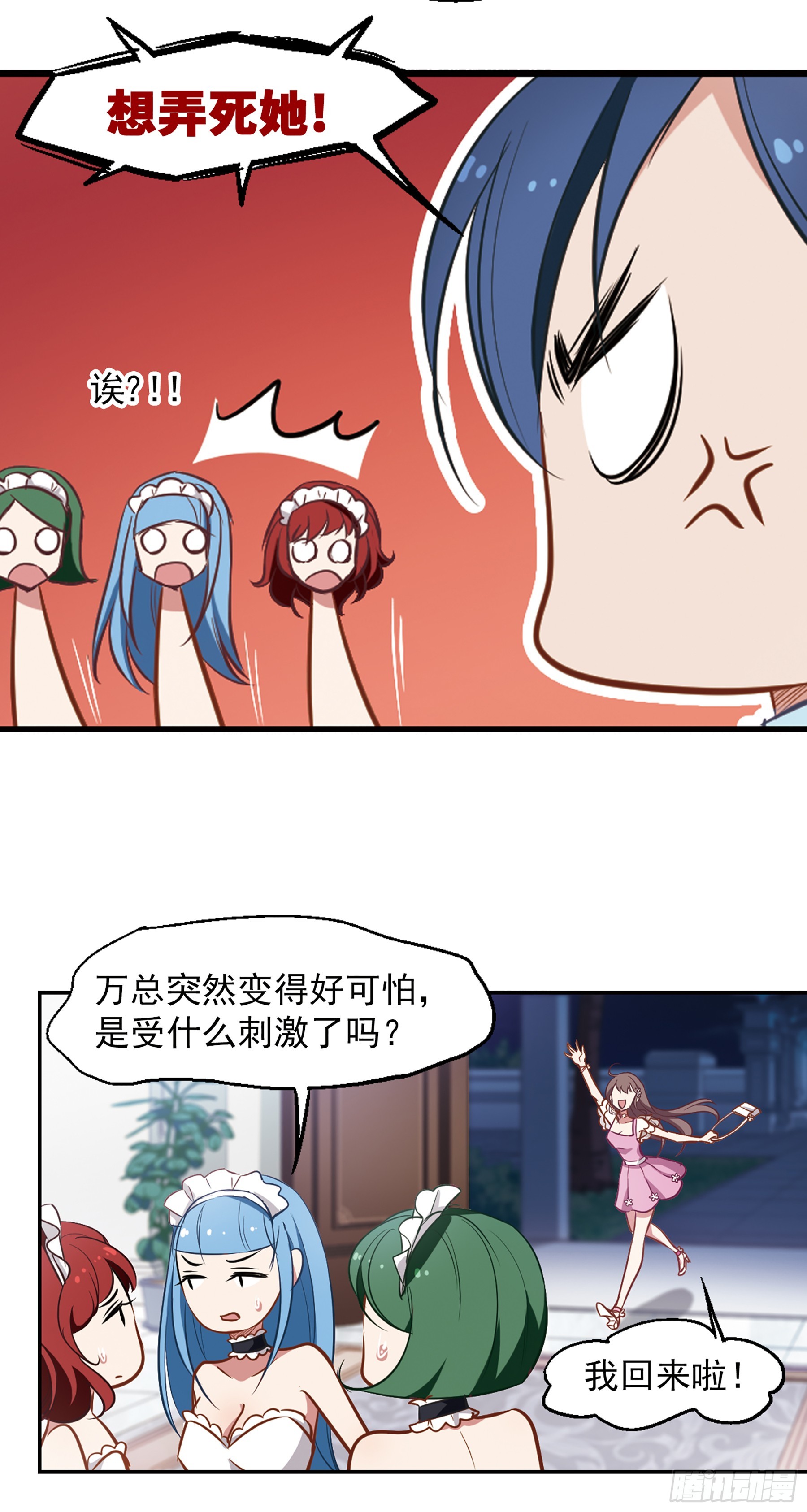 🍲总裁在哪儿·飒漫画 第15话 第5页