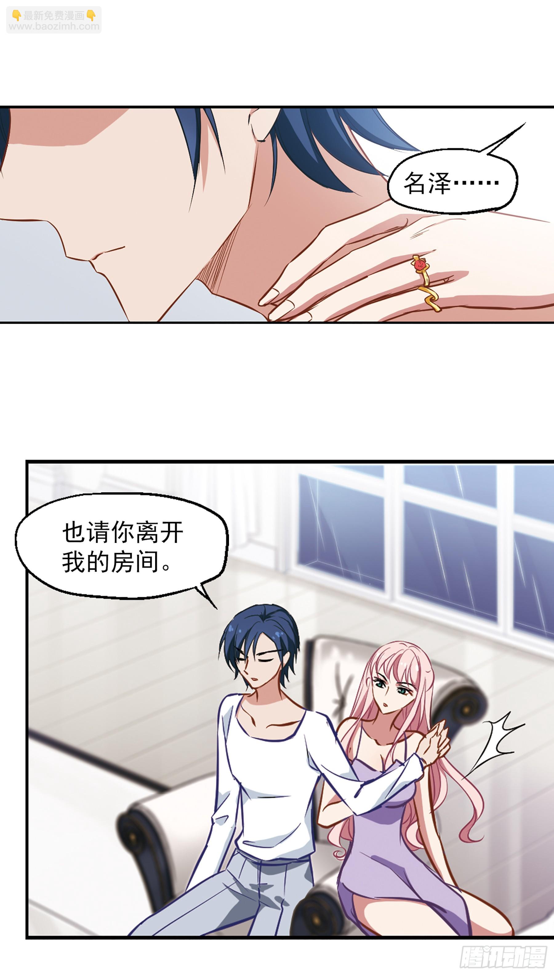 🍲总裁在哪儿·飒漫画 第17话 第21页