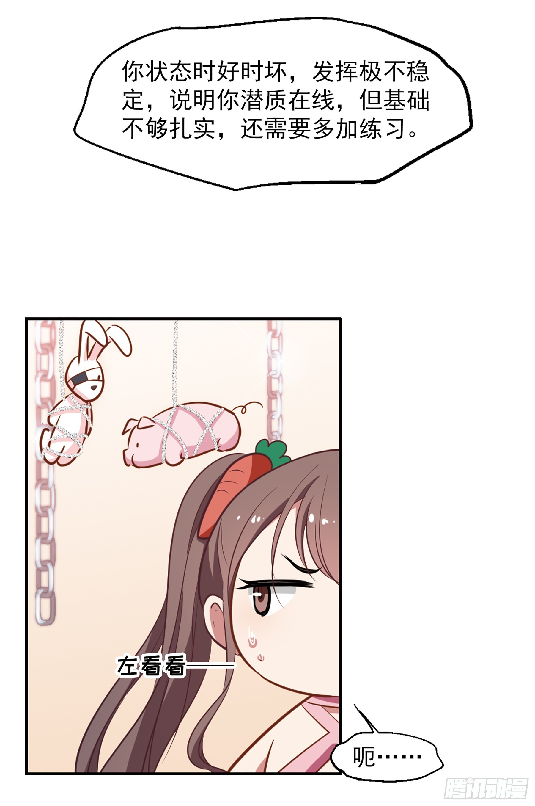 🍲总裁在哪儿·飒漫画 第17话 第5页