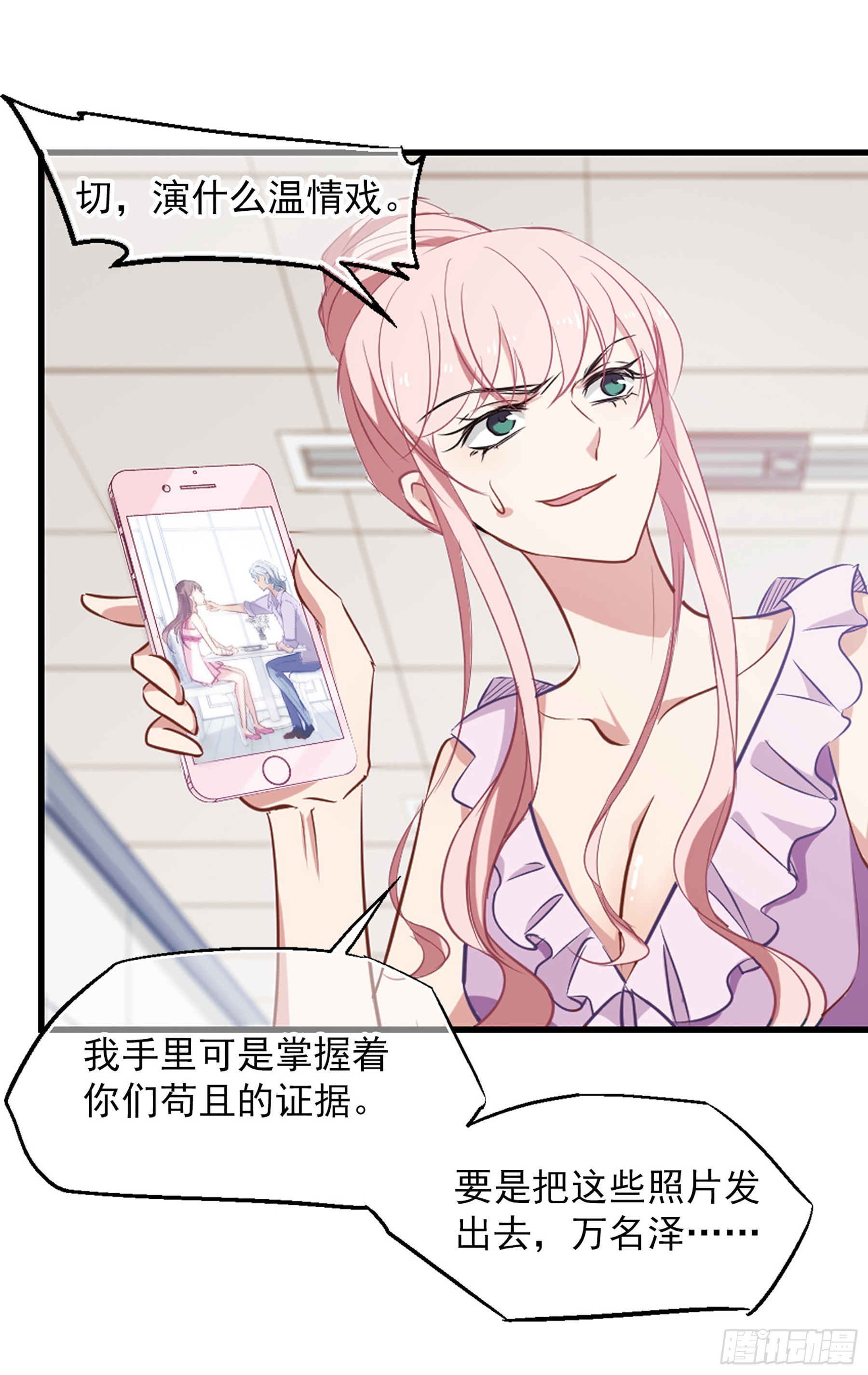 🍲总裁在哪儿·飒漫画 第22话 第20页