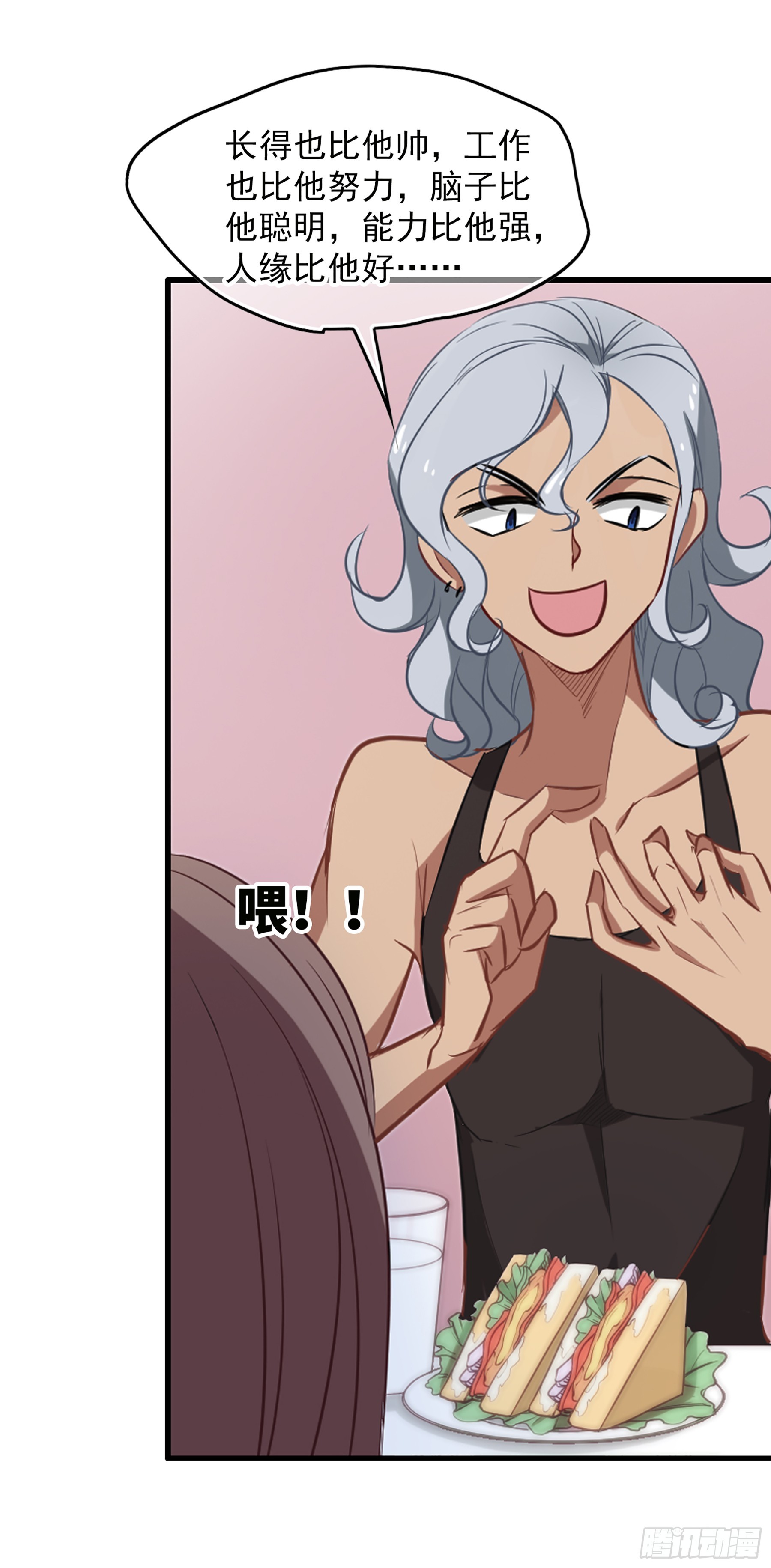 🍲总裁在哪儿·飒漫画 第26话 第12页