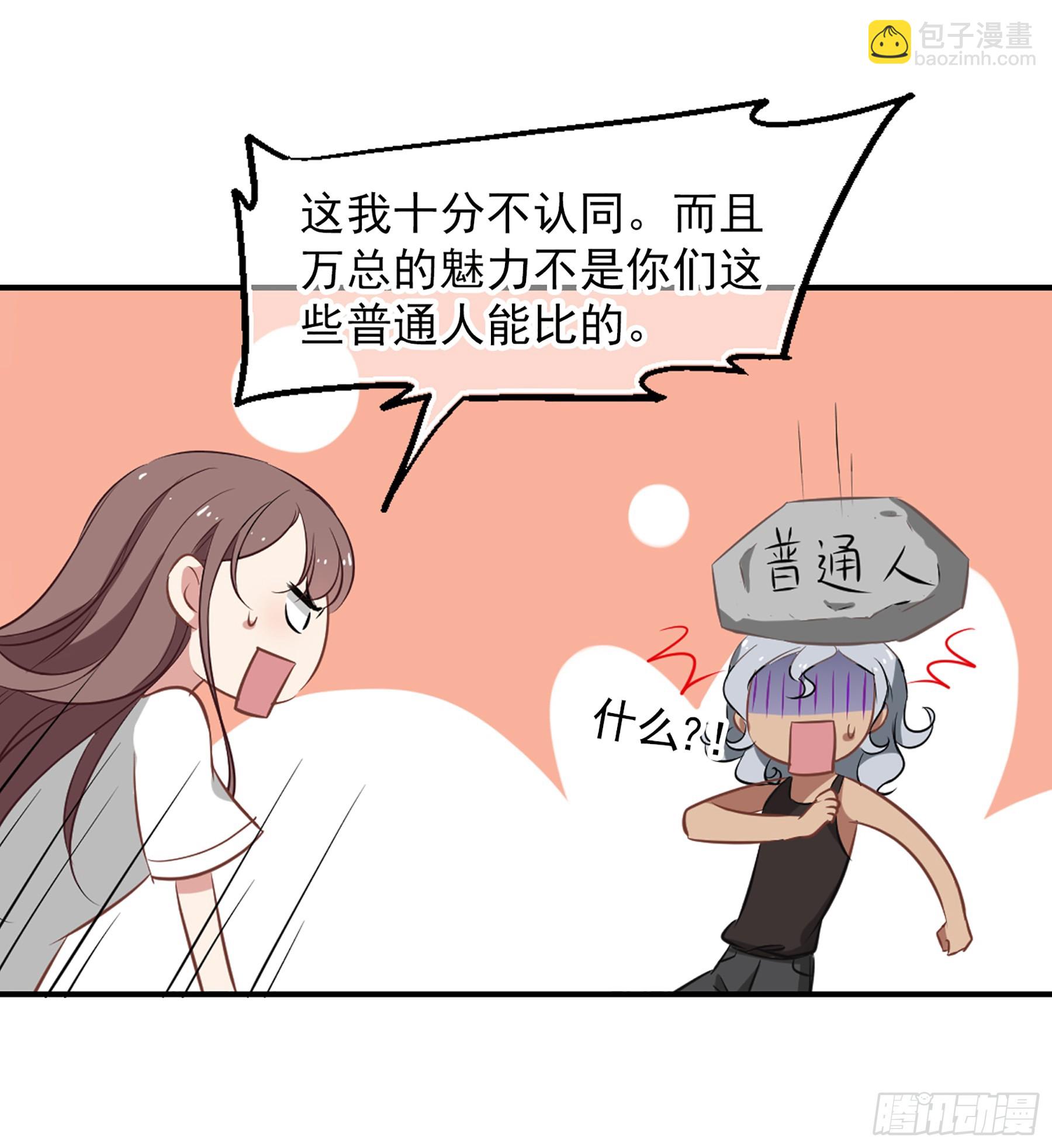 🍲总裁在哪儿·飒漫画 第26话 第13页