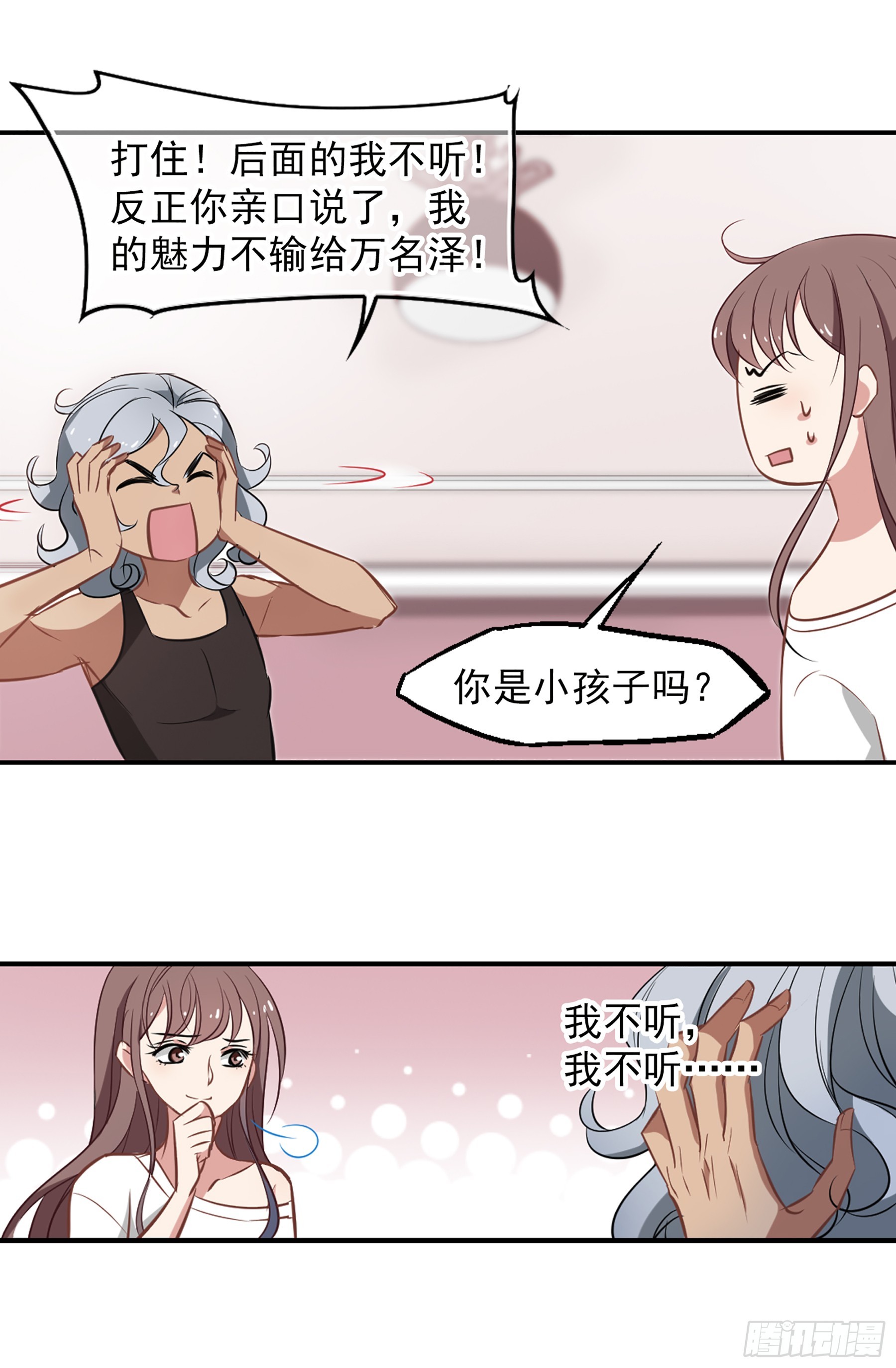 🍲总裁在哪儿·飒漫画 第26话 第17页