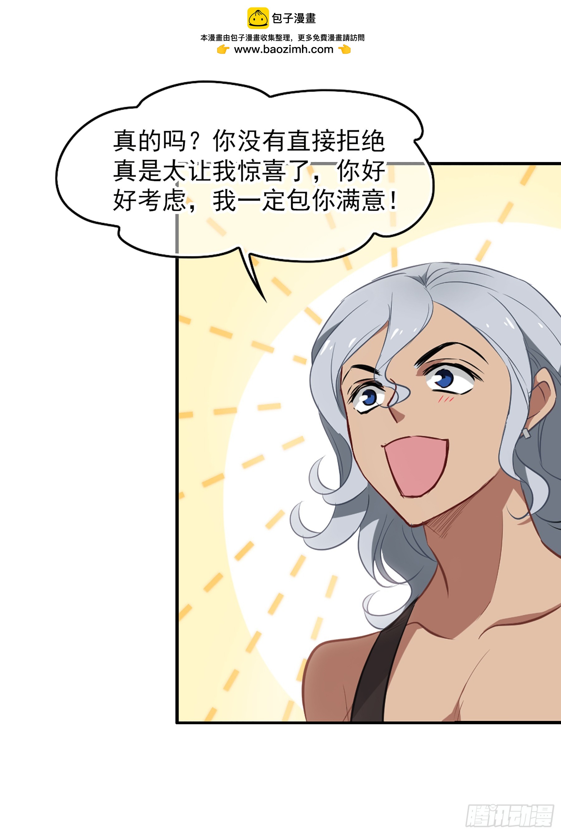 🍲总裁在哪儿·飒漫画 第26话 第2页