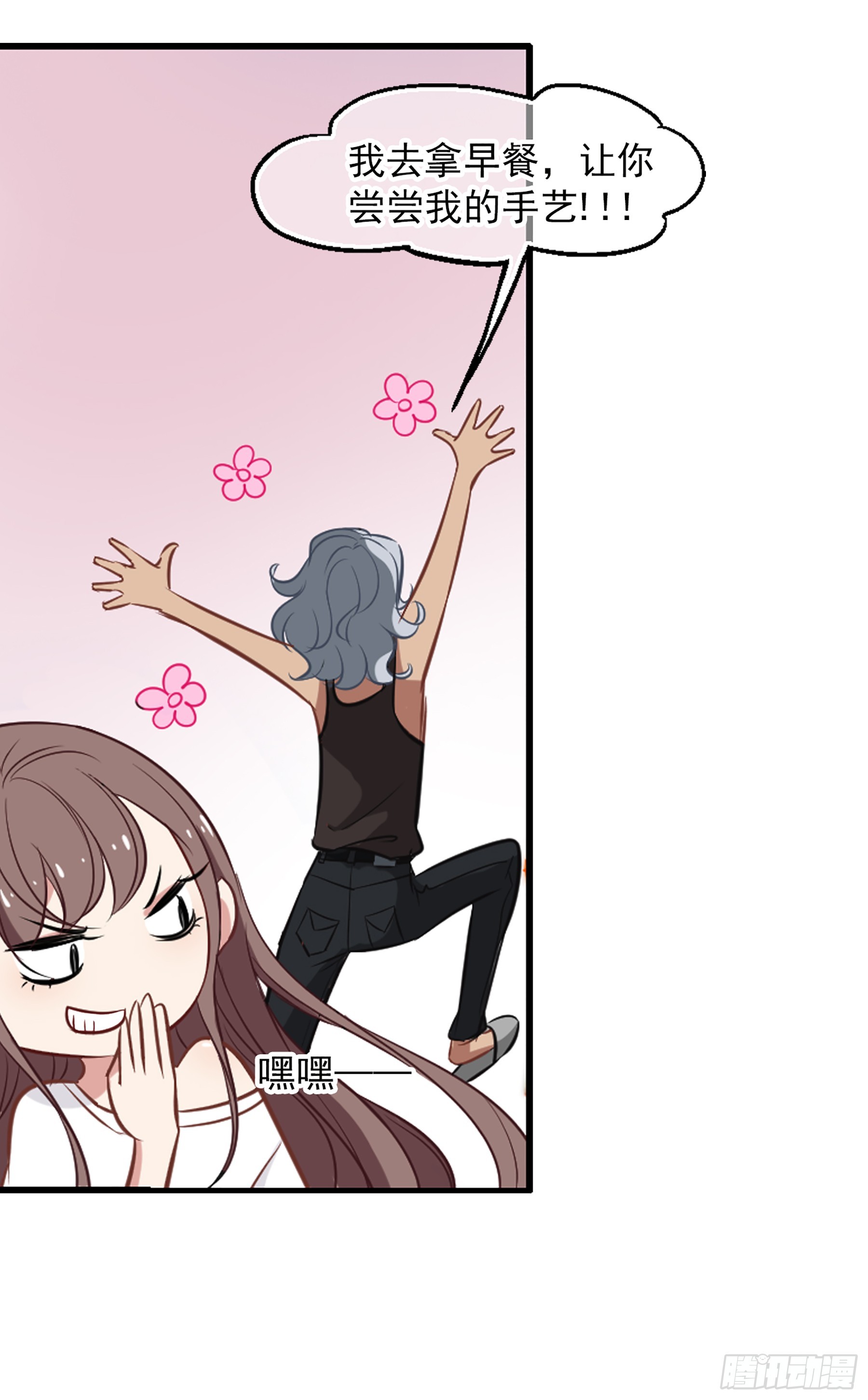 🍲总裁在哪儿·飒漫画 第26话 第3页