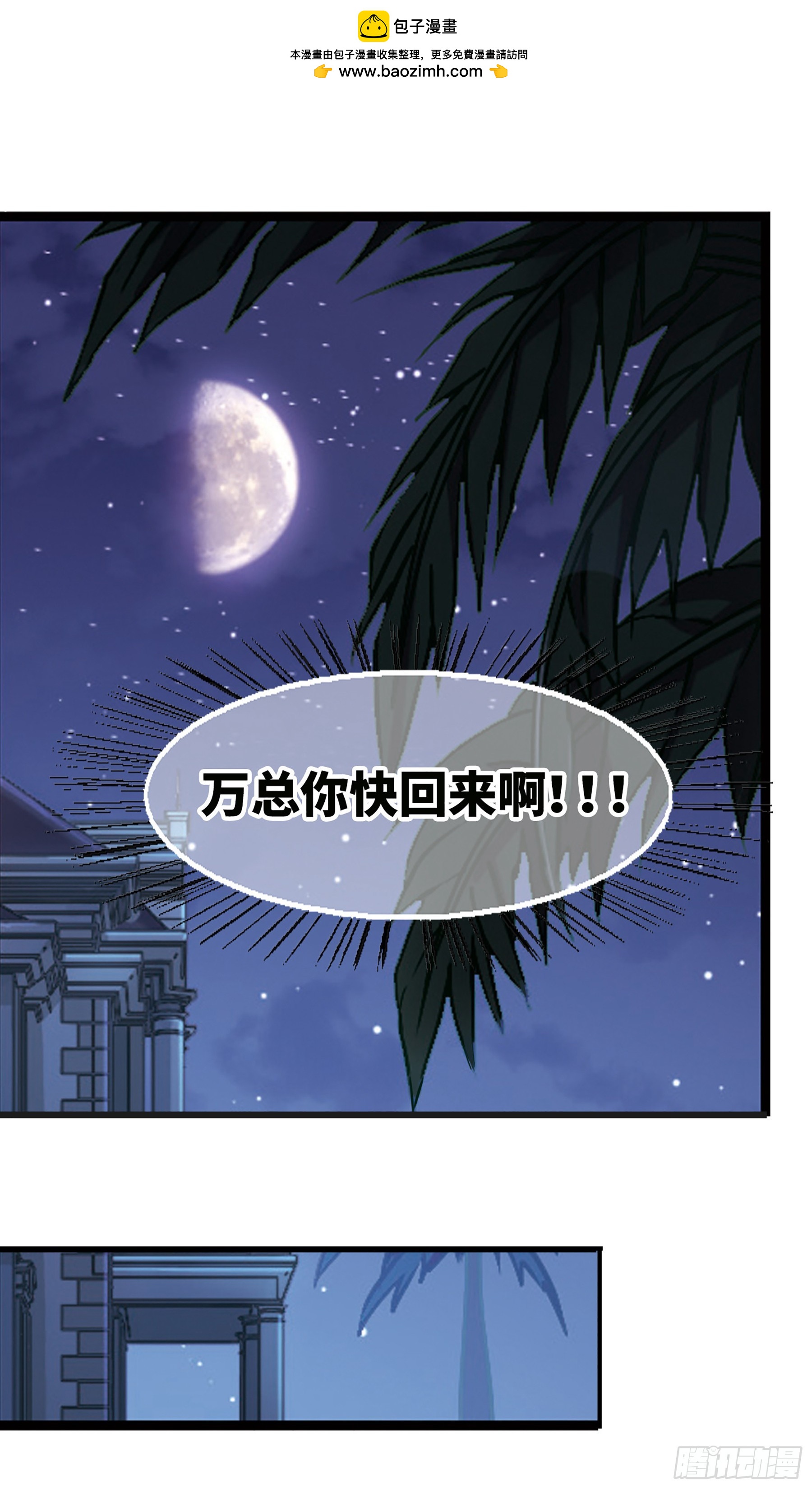 🍲总裁在哪儿·飒漫画 第28话 第4页