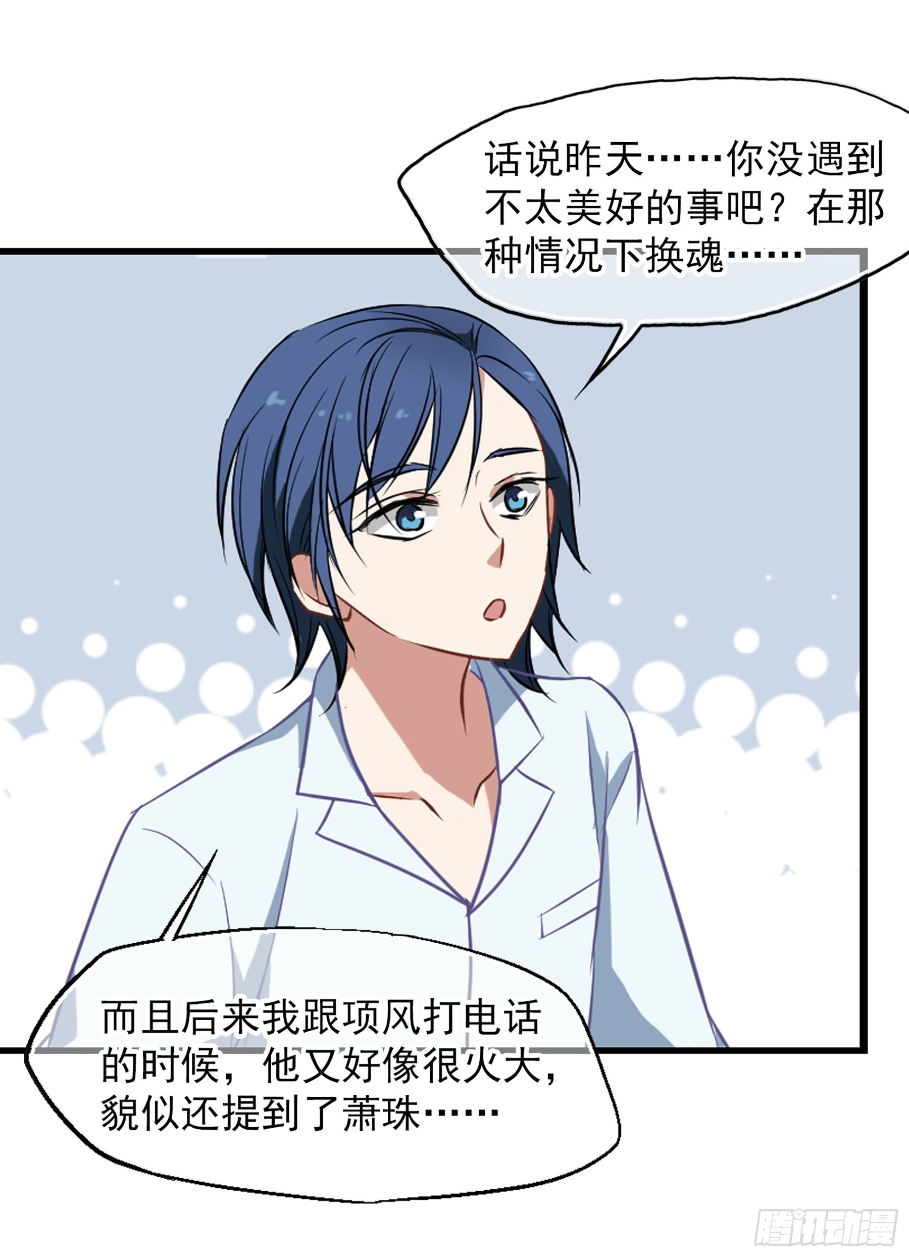 🍲总裁在哪儿·飒漫画 第28话 第9页