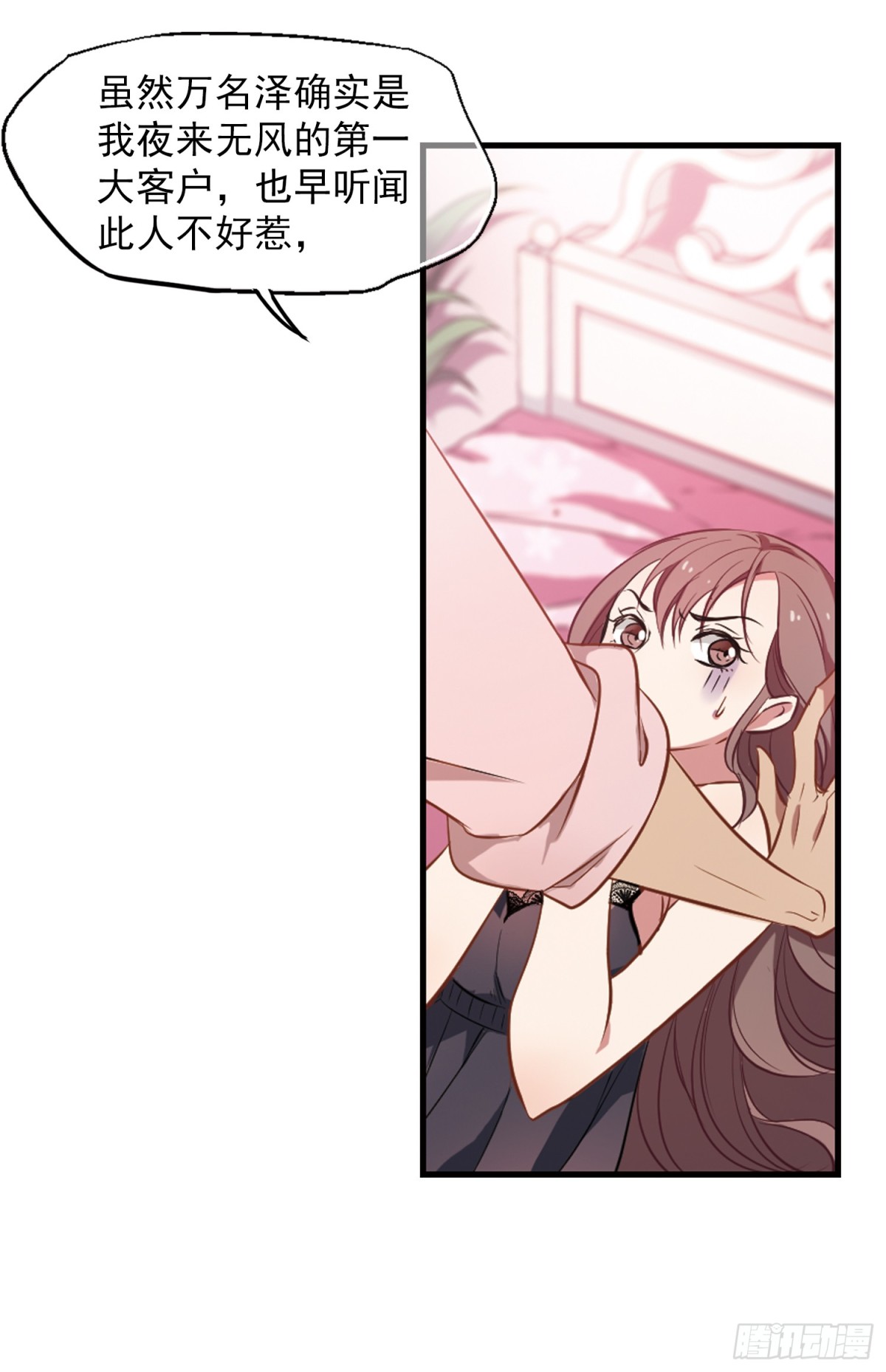 🍲总裁在哪儿·飒漫画 第3话 第10页