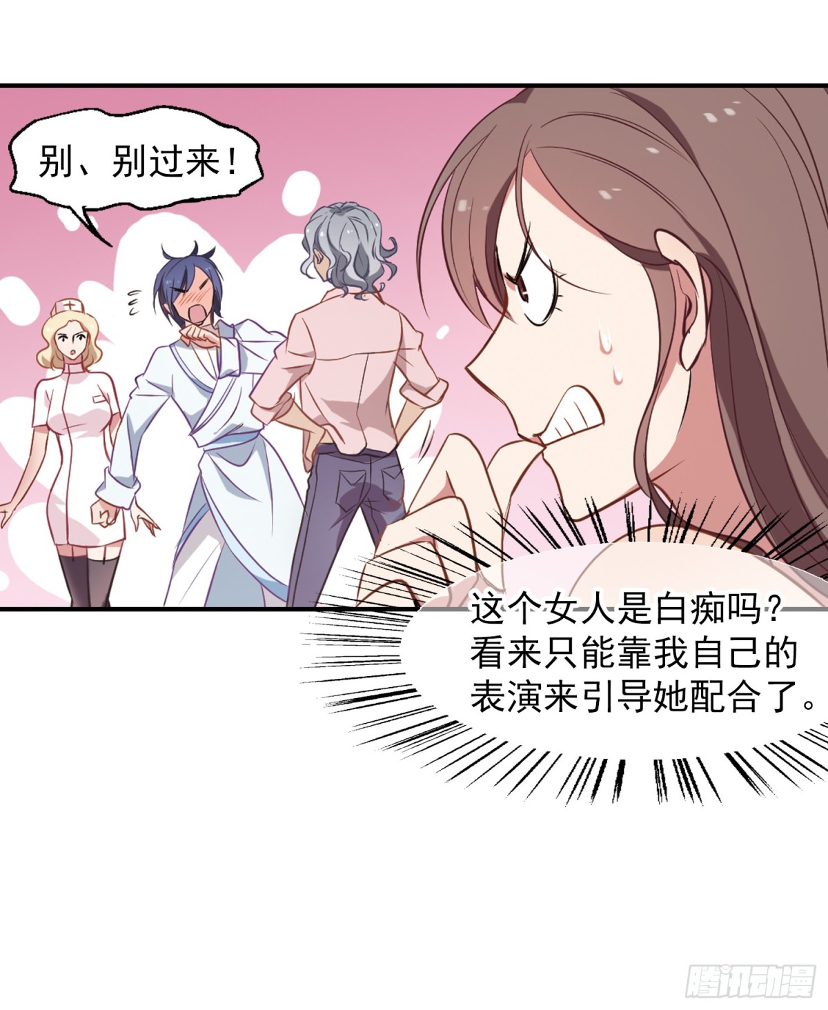 🍲总裁在哪儿·飒漫画 第3话 第16页