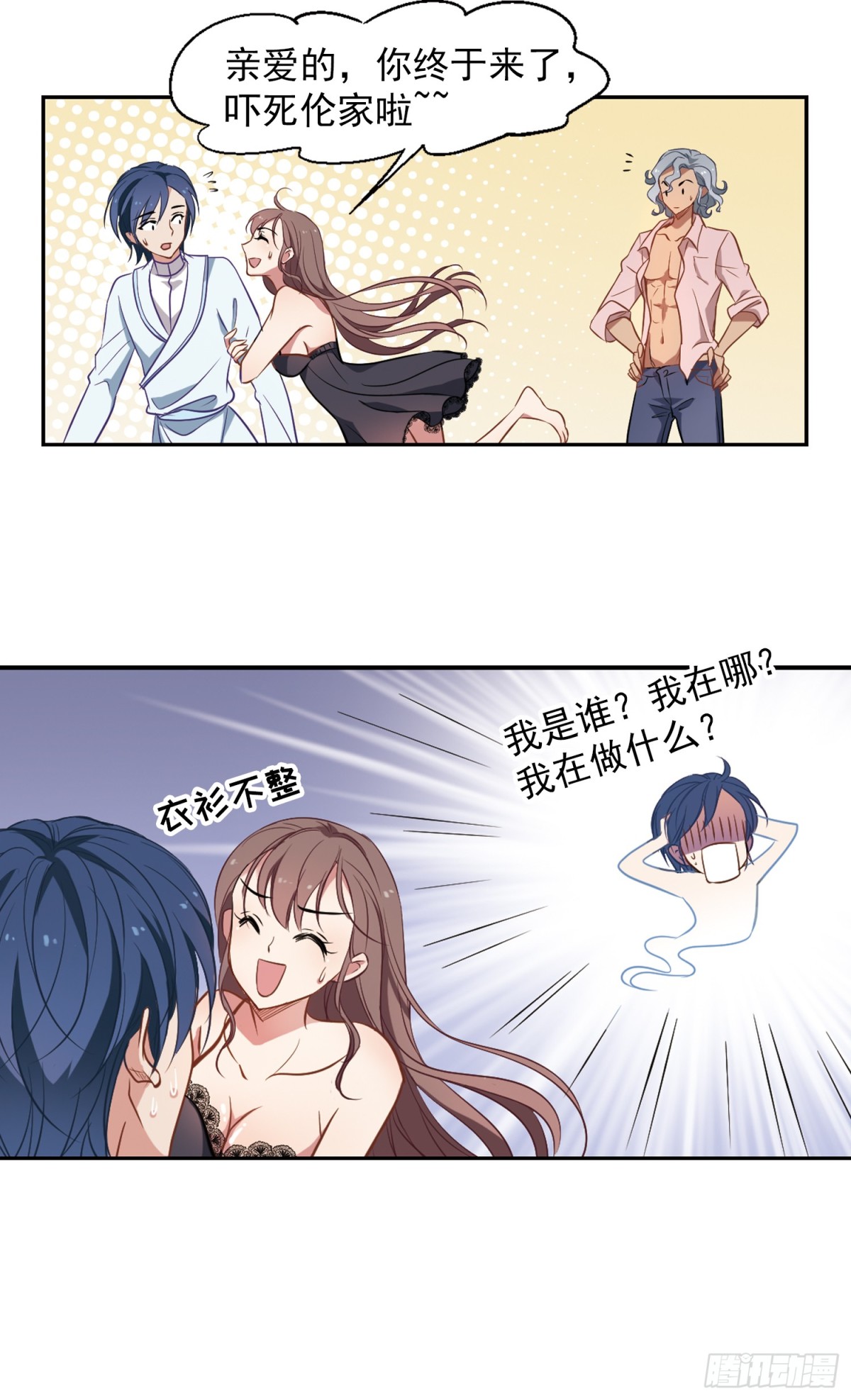 🍲总裁在哪儿·飒漫画 第3话 第17页