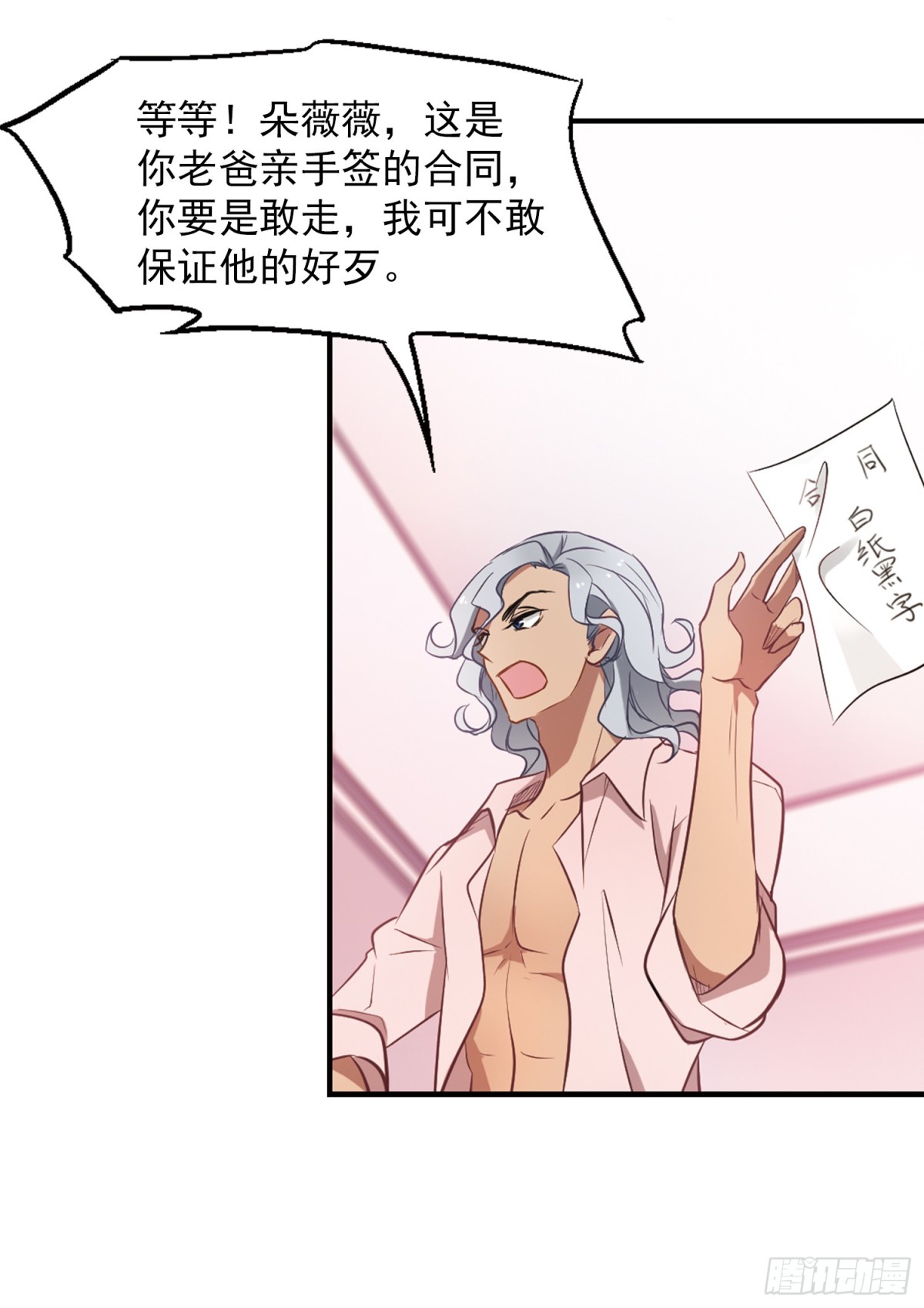🍲总裁在哪儿·飒漫画 第3话 第21页