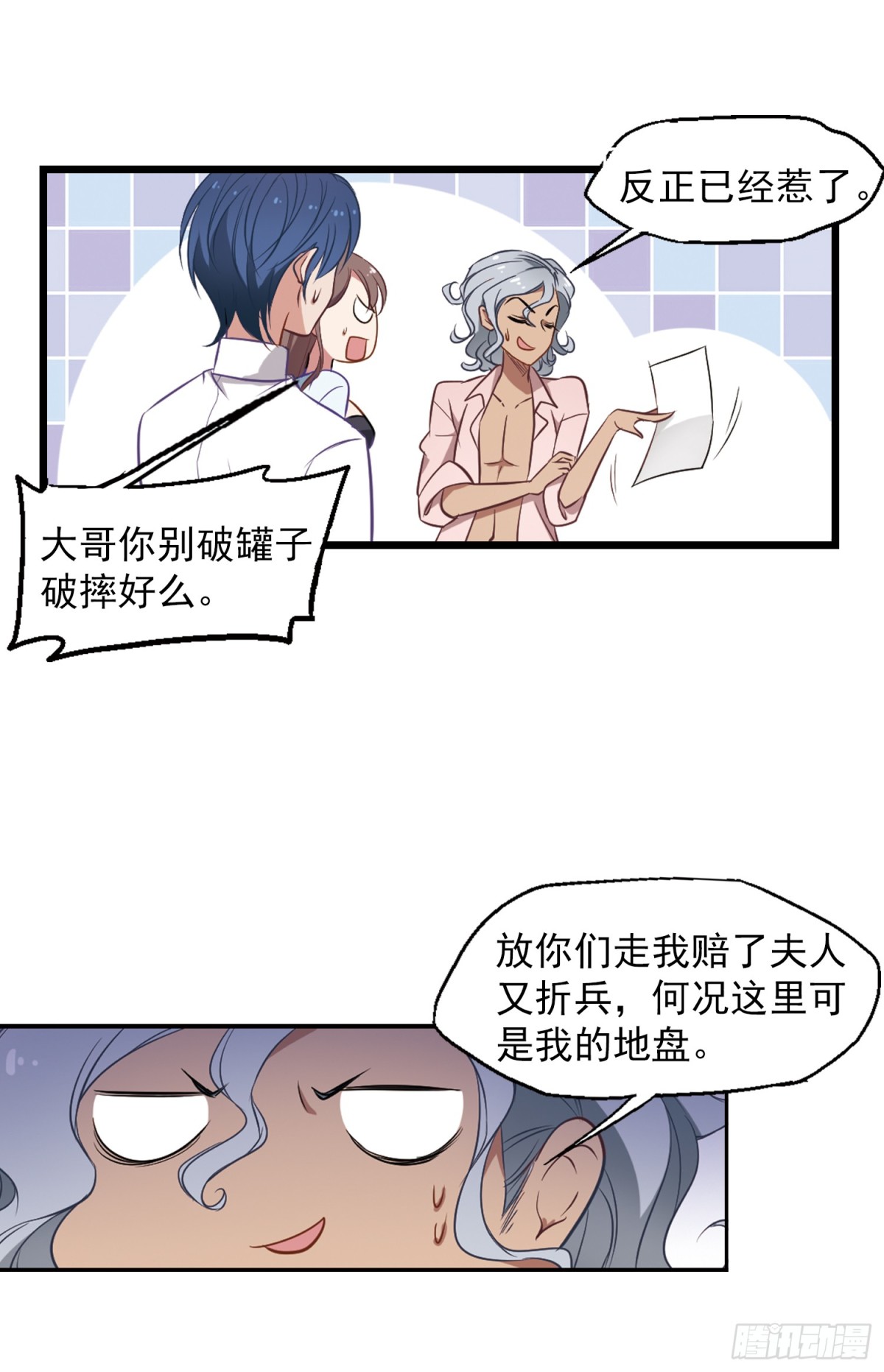 🍲总裁在哪儿·飒漫画 第3话 第23页