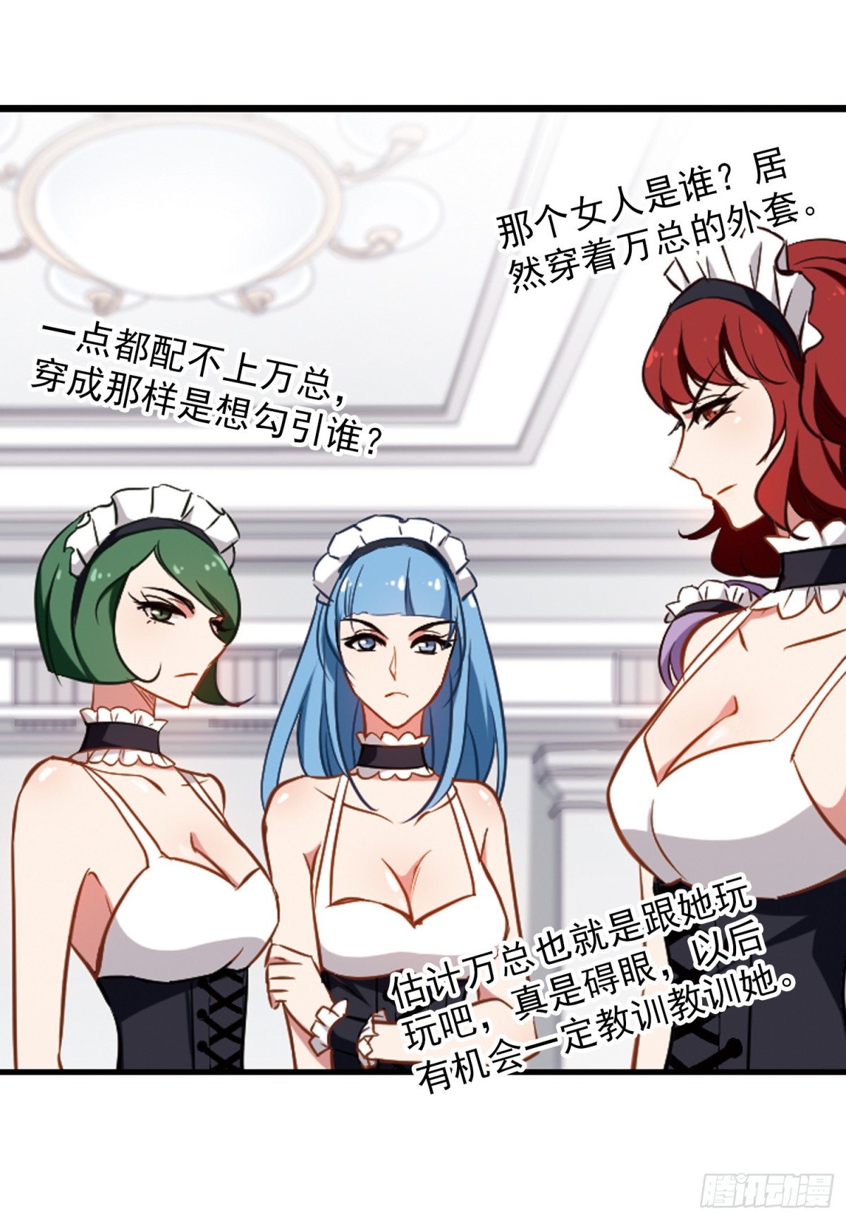 🍲总裁在哪儿·飒漫画 第3话 第33页