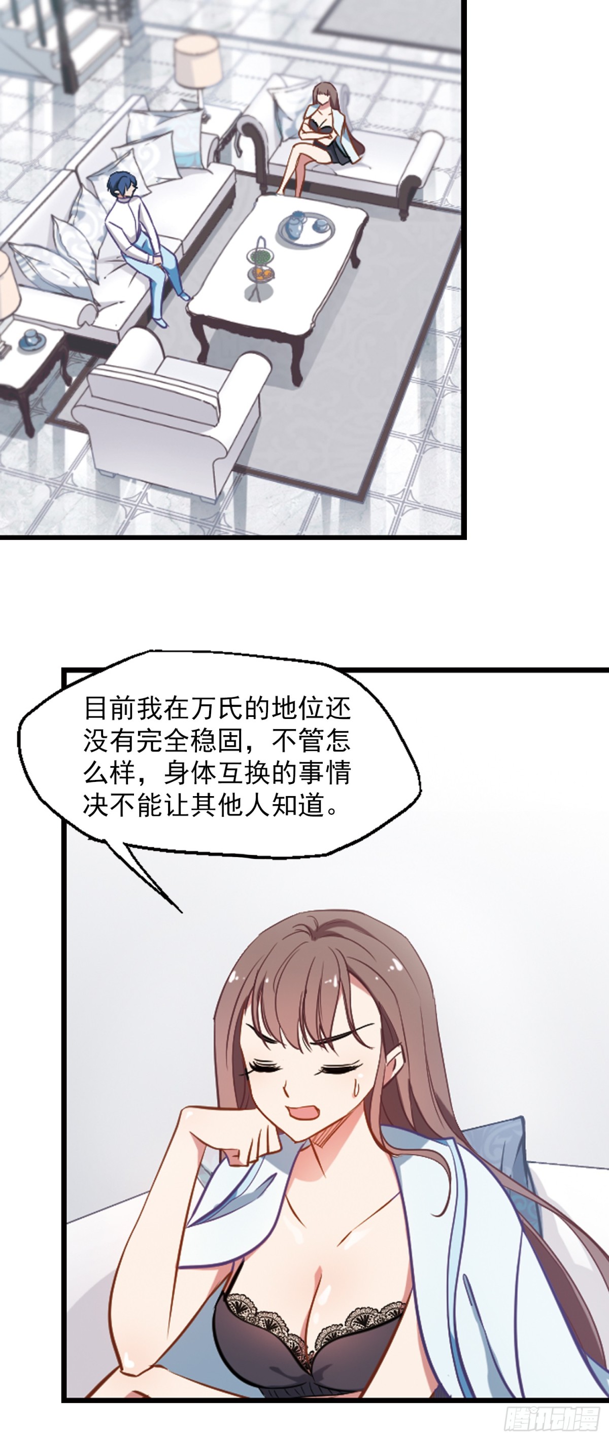 🍲总裁在哪儿·飒漫画 第3话 第37页