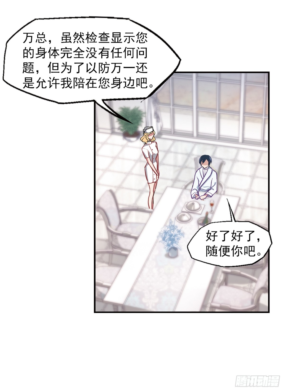 🍲总裁在哪儿·飒漫画 第3话 第4页