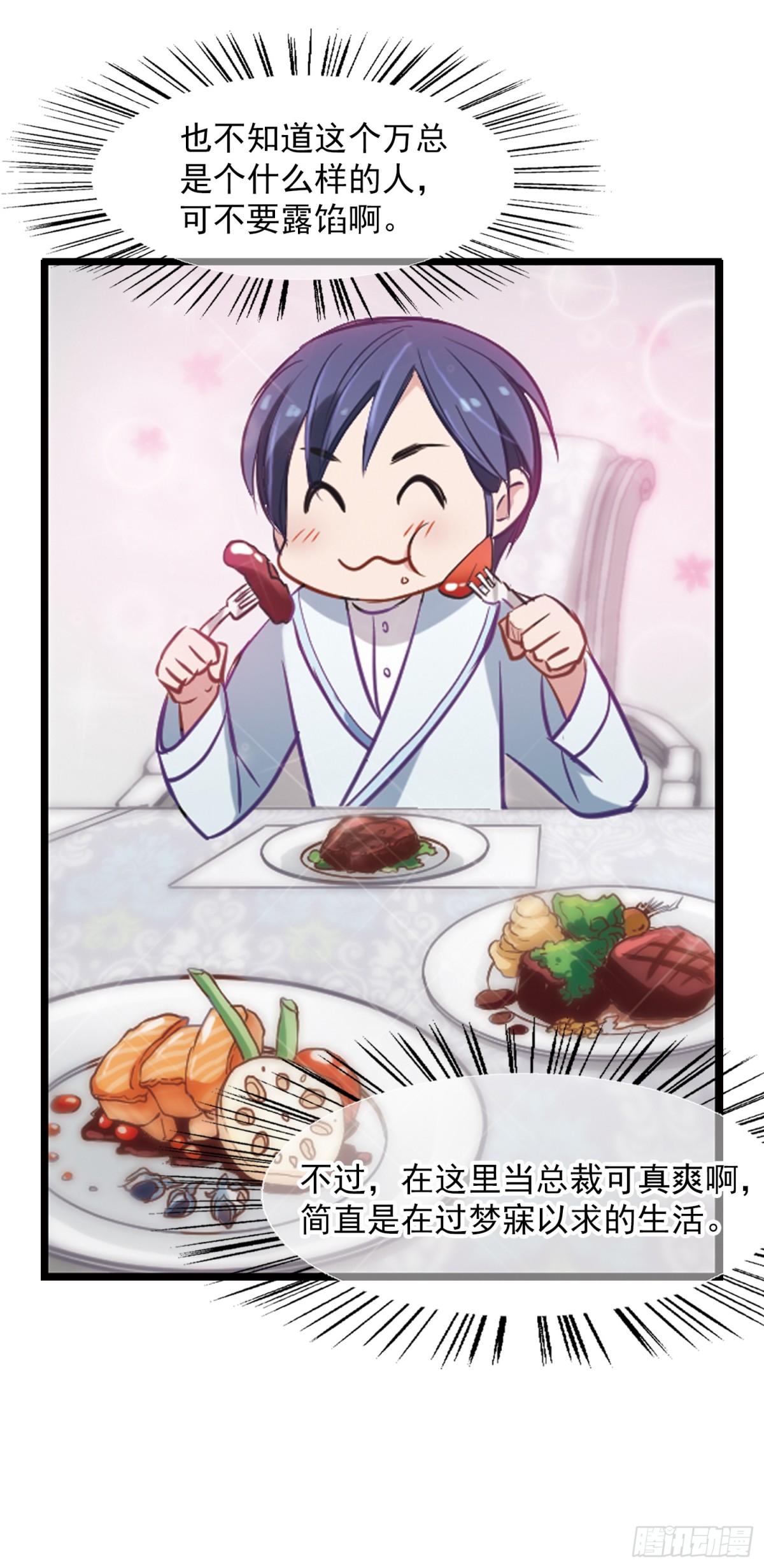 🍲总裁在哪儿·飒漫画 第3话 第5页