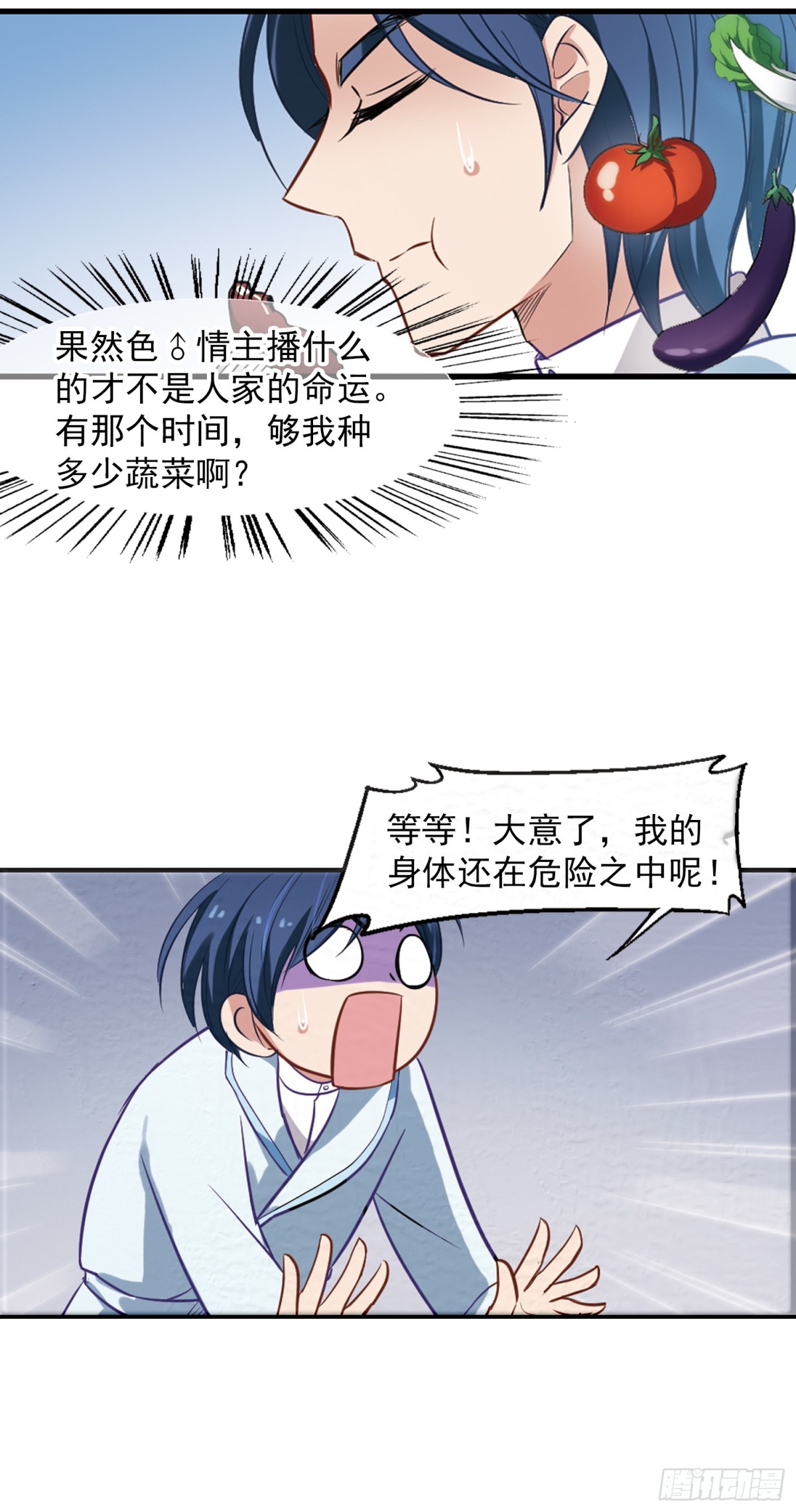🍲总裁在哪儿·飒漫画 第3话 第6页