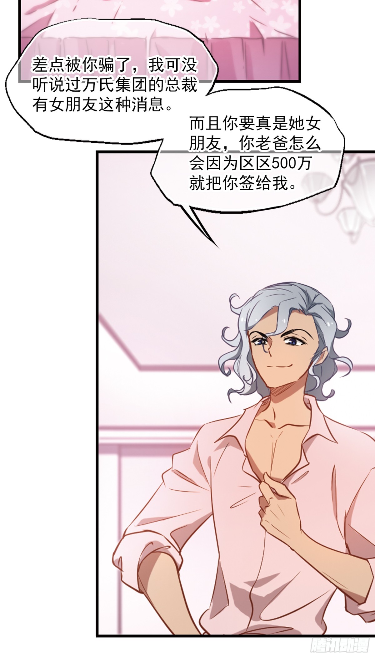 🍲总裁在哪儿·飒漫画 第3话 第8页