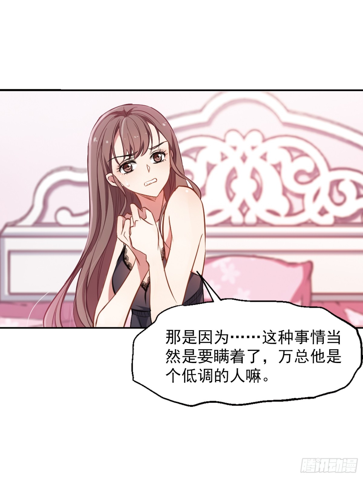 🍲总裁在哪儿·飒漫画 第3话 第9页