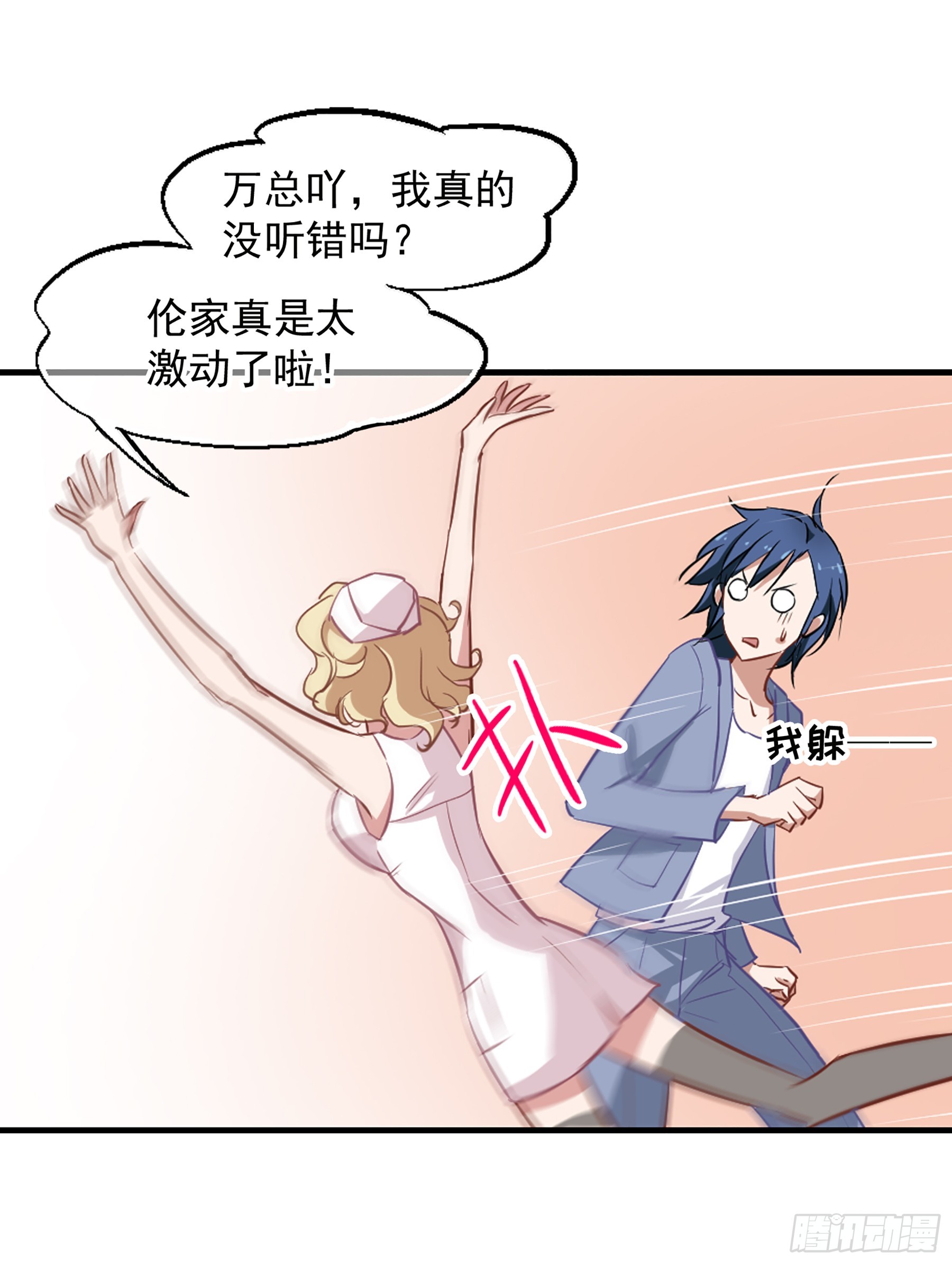 🍲总裁在哪儿·飒漫画 第30话 第16页