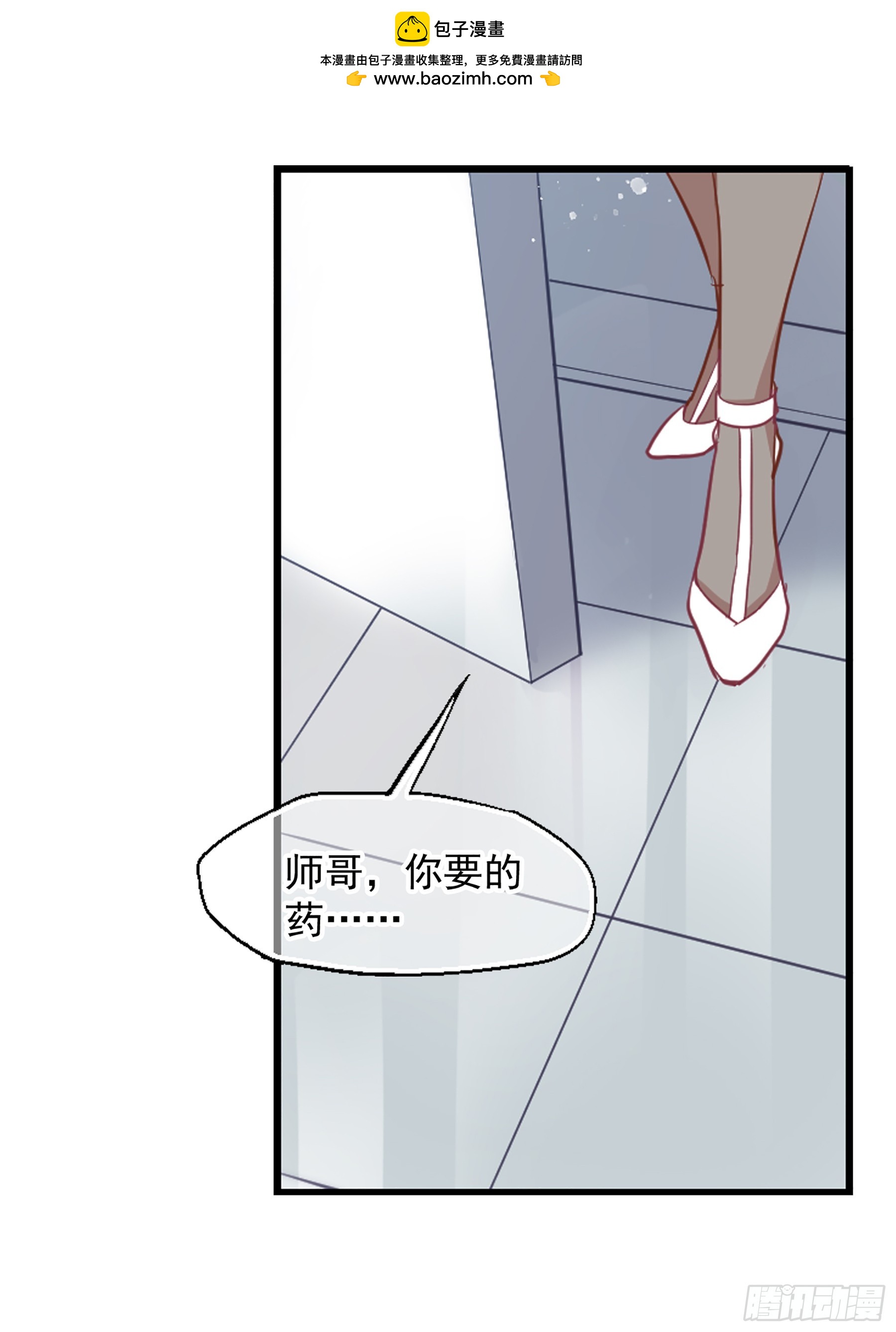 🍲总裁在哪儿·飒漫画 第30话 第2页