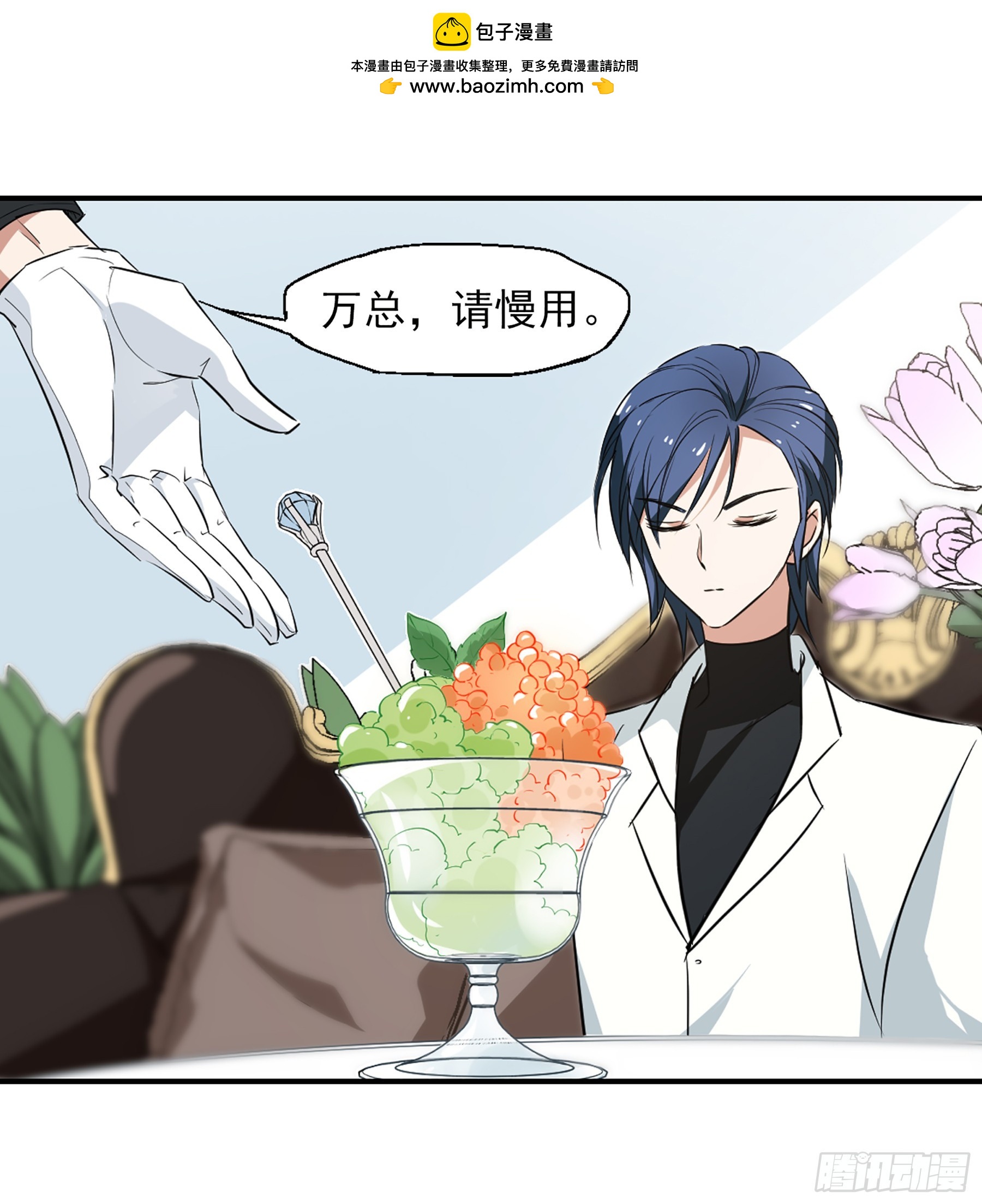 🍲总裁在哪儿·飒漫画 第36话 第11页