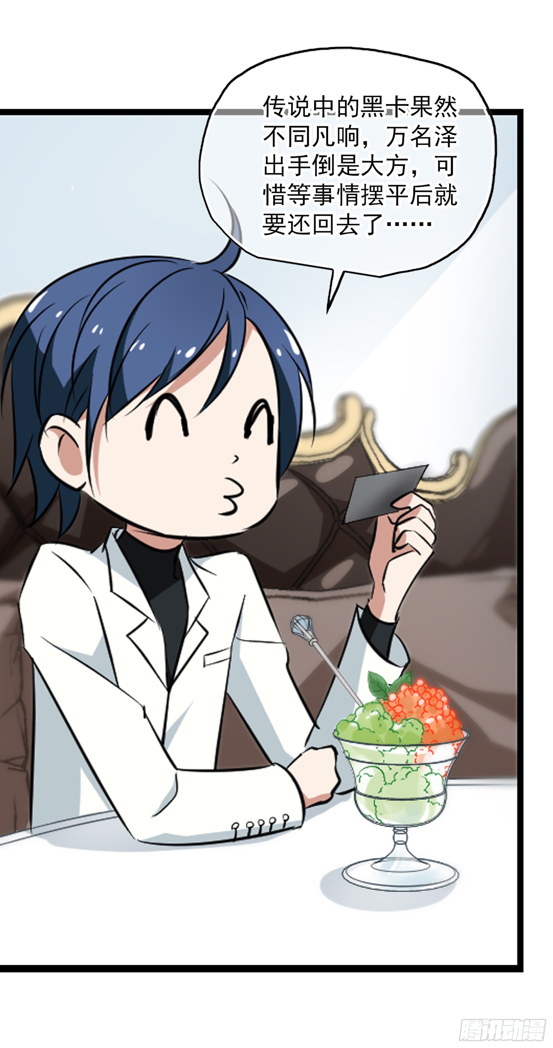 🍲总裁在哪儿·飒漫画 第36话 第13页