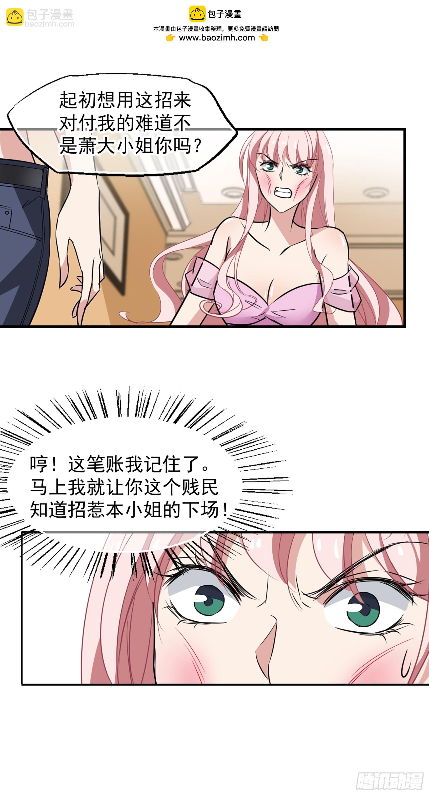 🍲总裁在哪儿·飒漫画 第39话 第11页