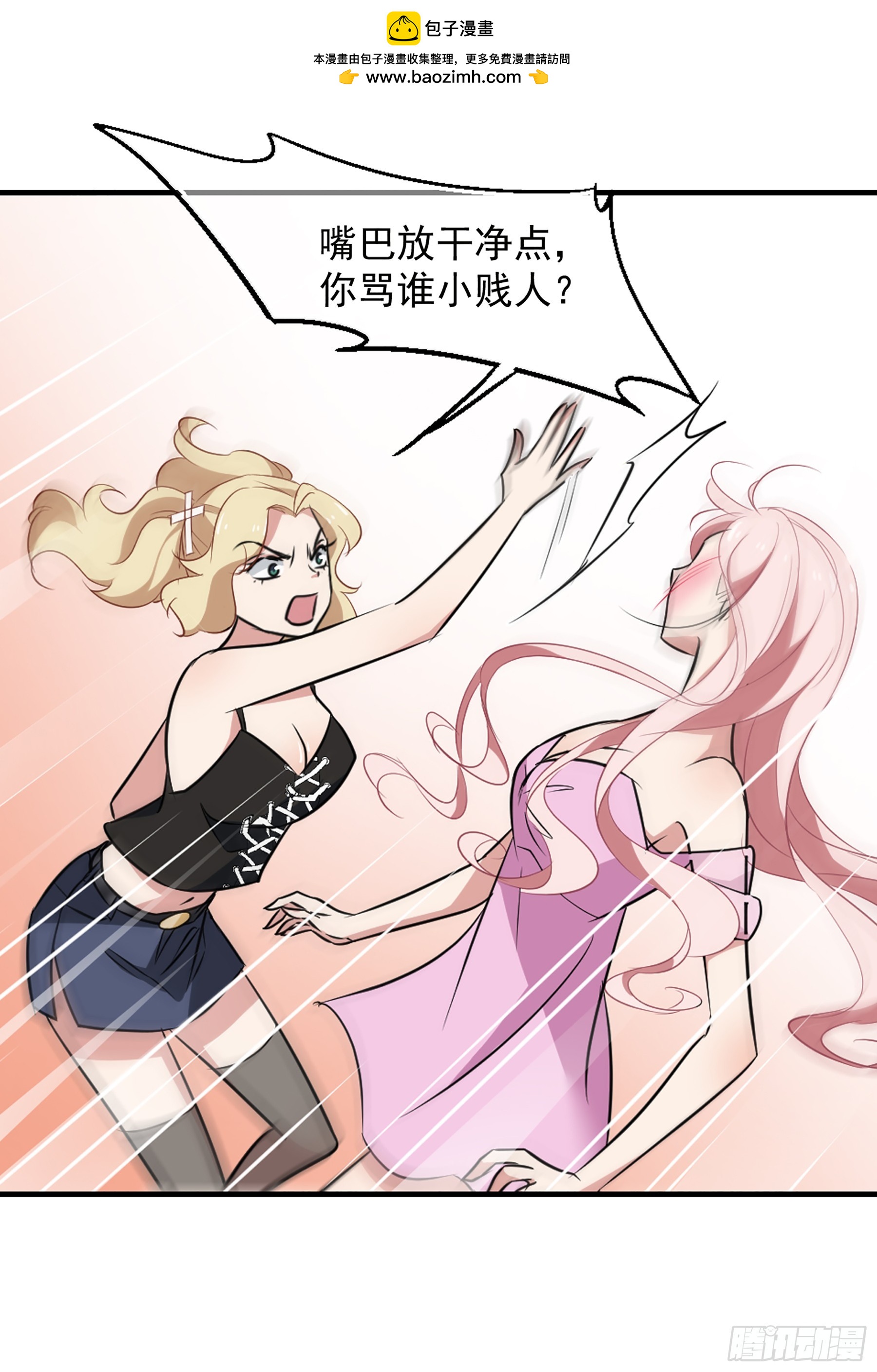 🍲总裁在哪儿·飒漫画 第39话 第2页