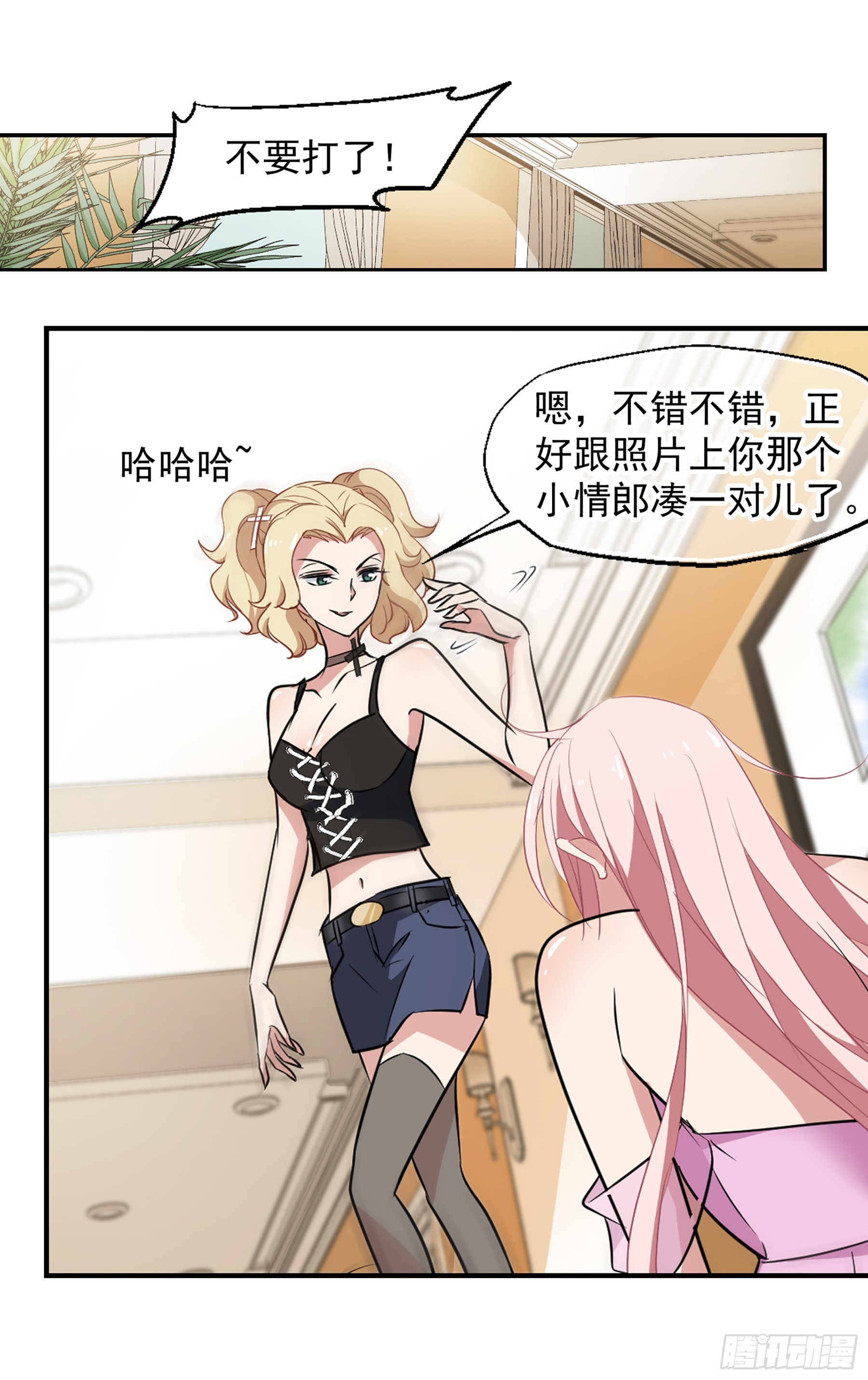 🍲总裁在哪儿·飒漫画 第39话 第8页