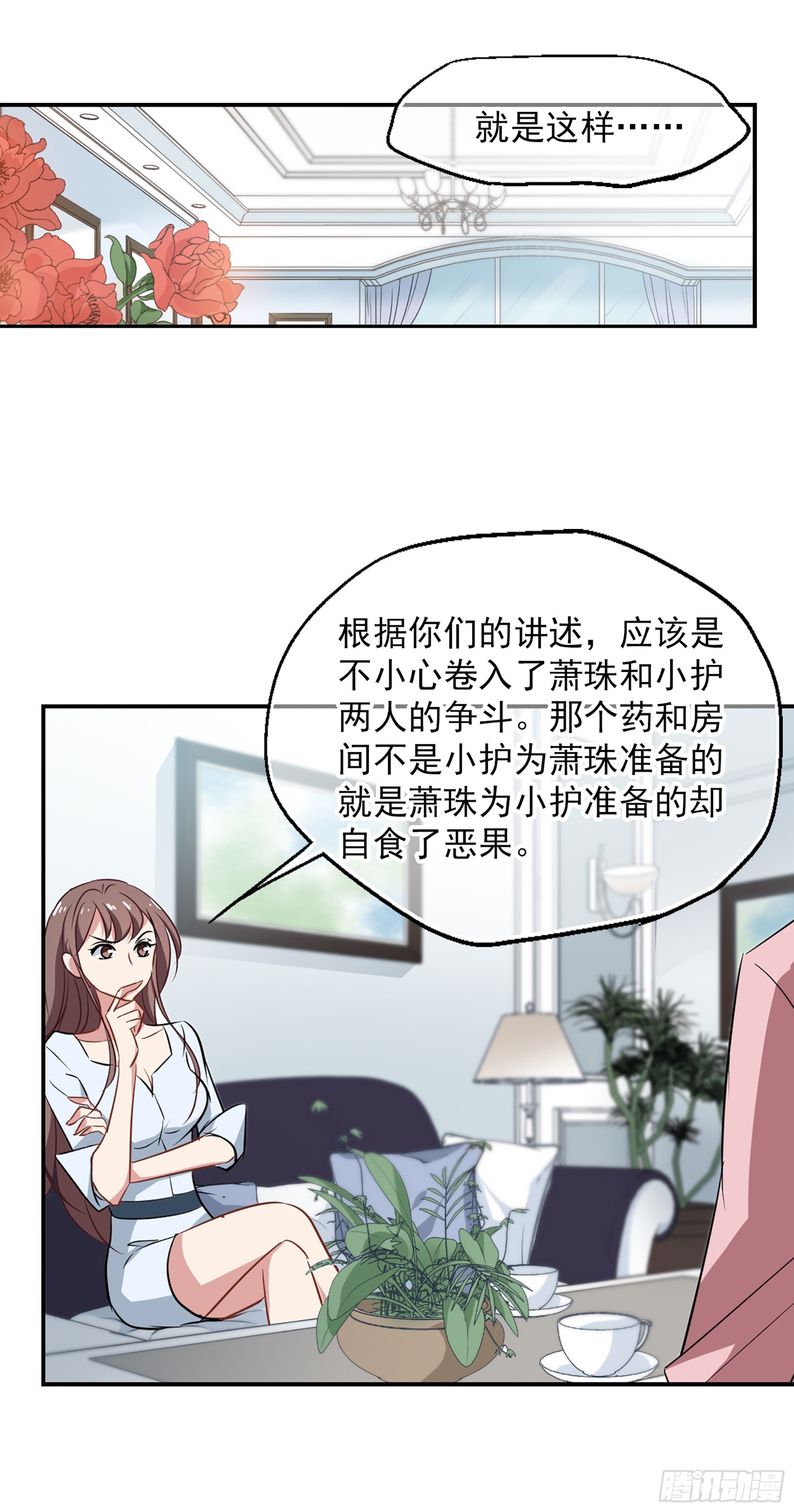 🍲总裁在哪儿·飒漫画 第41话 第15页