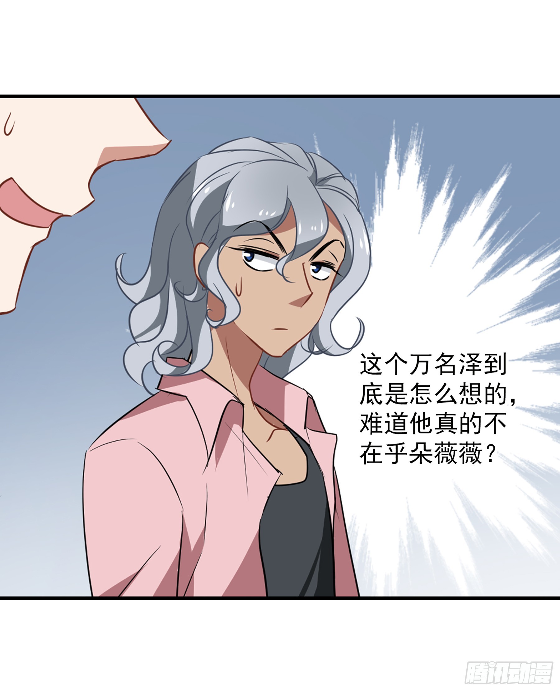 🍲总裁在哪儿·飒漫画 第41话 第18页