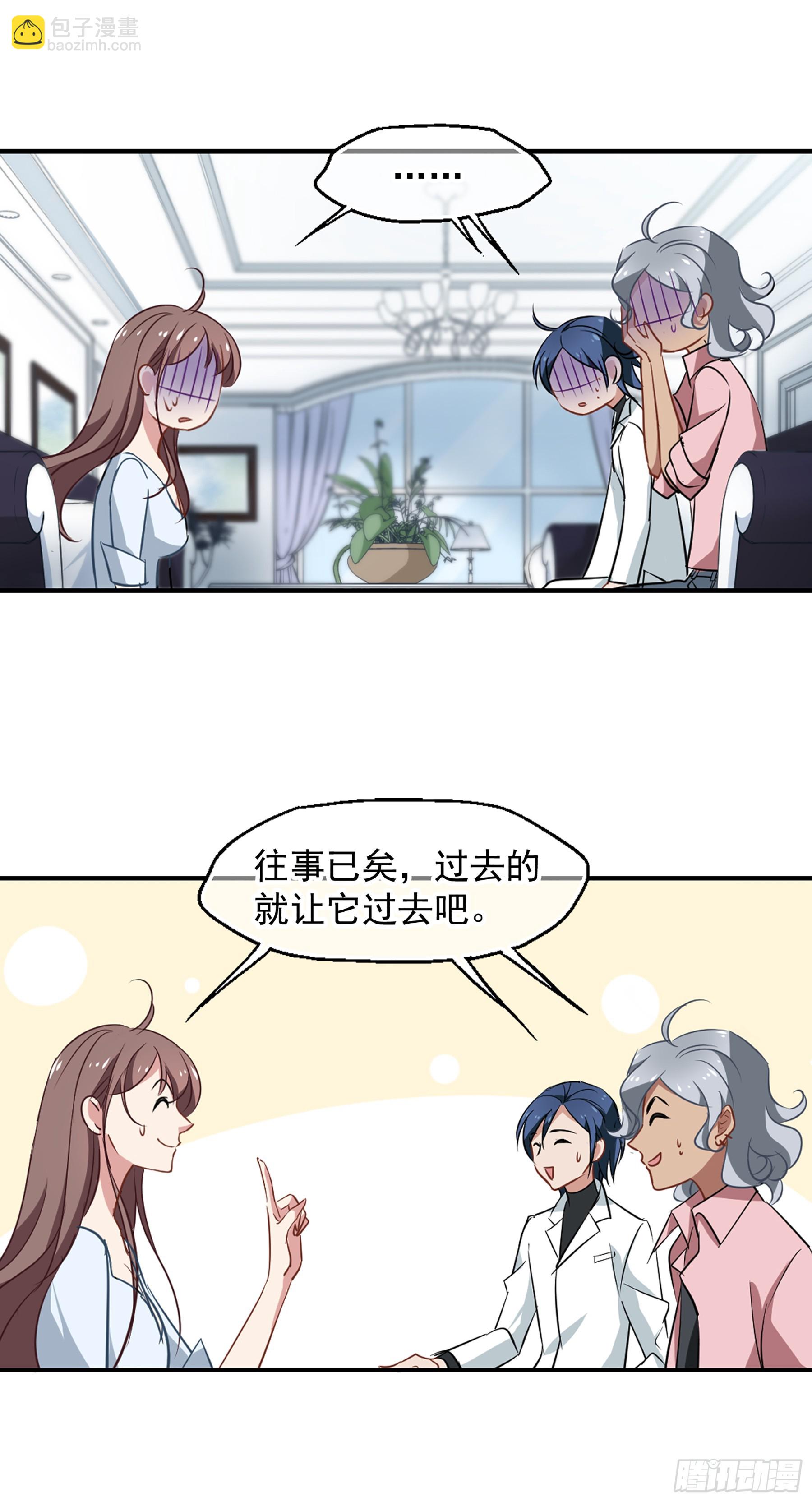 🍲总裁在哪儿·飒漫画 第41话 第20页