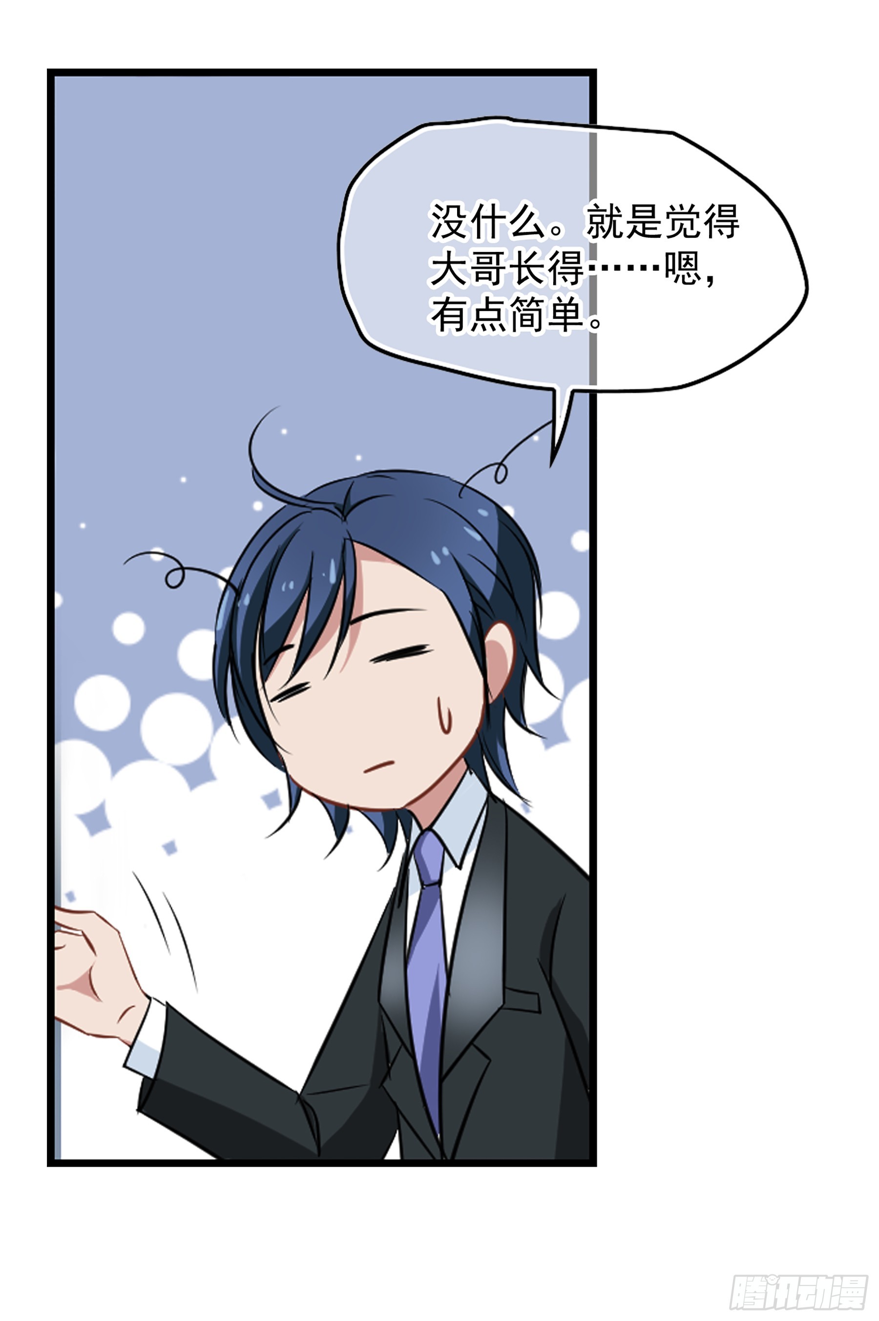 🍲总裁在哪儿·飒漫画 第43话 第15页