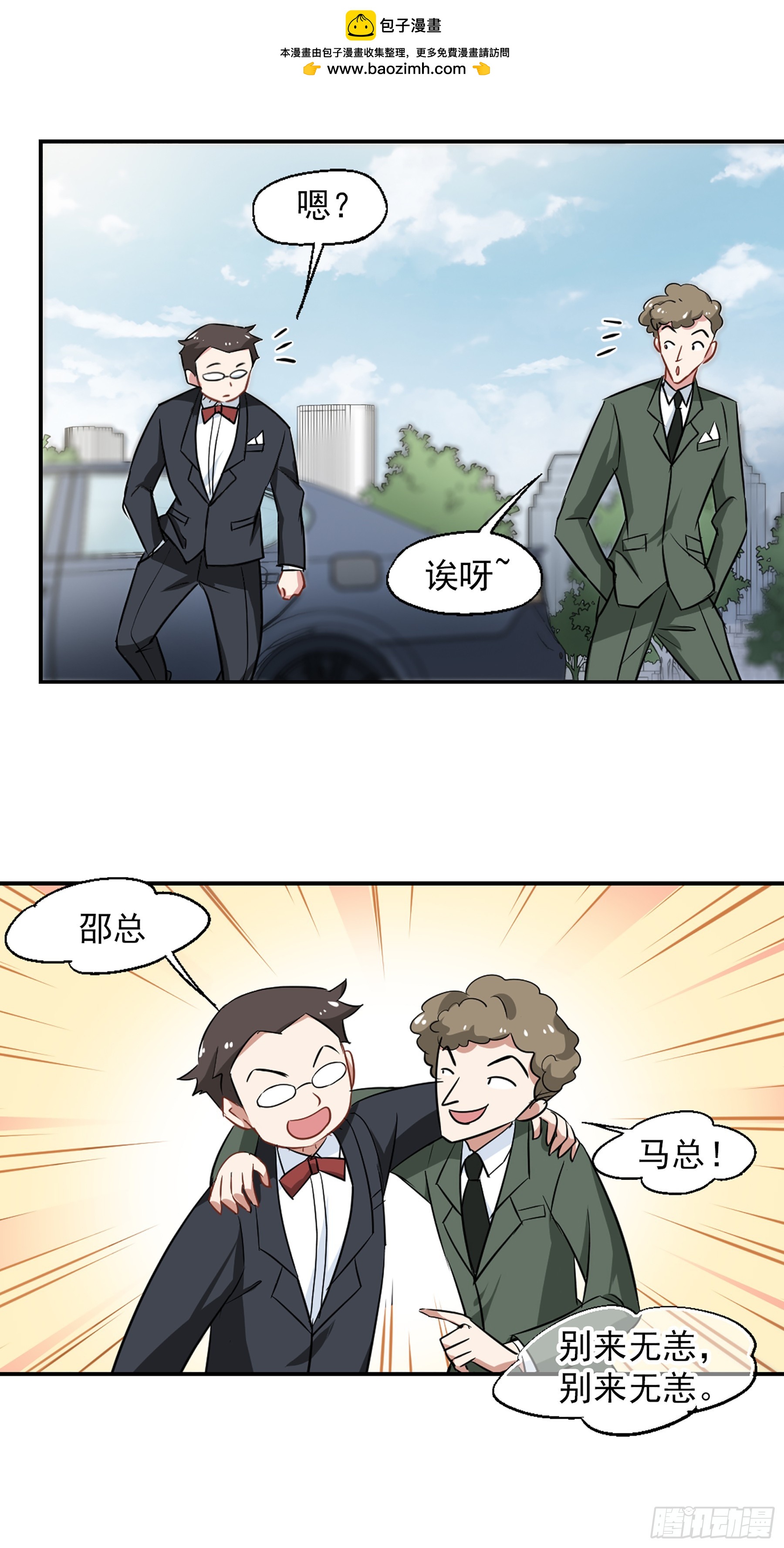 🍲总裁在哪儿·飒漫画 第43话 第2页